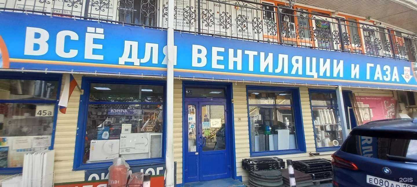 Отзывы на компанию Магазин оборудования для вентиляции и газа в г. Сочи c фото