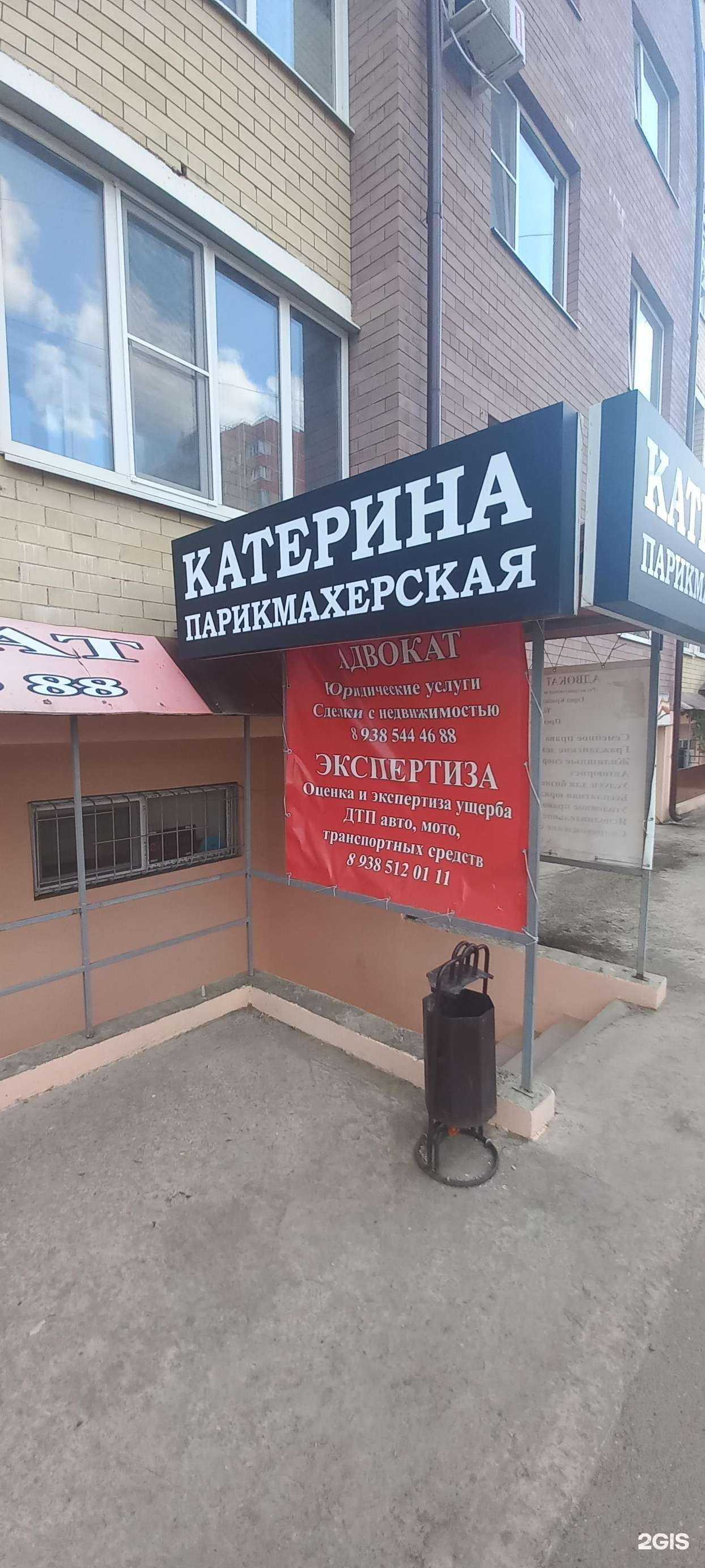 Отзывы на компанию Катерина в г. Краснодар c фото