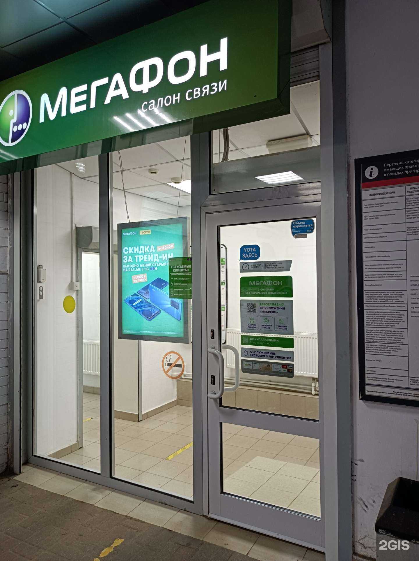 Отзывы на компанию МегаФон-Yota в Лобне c фото