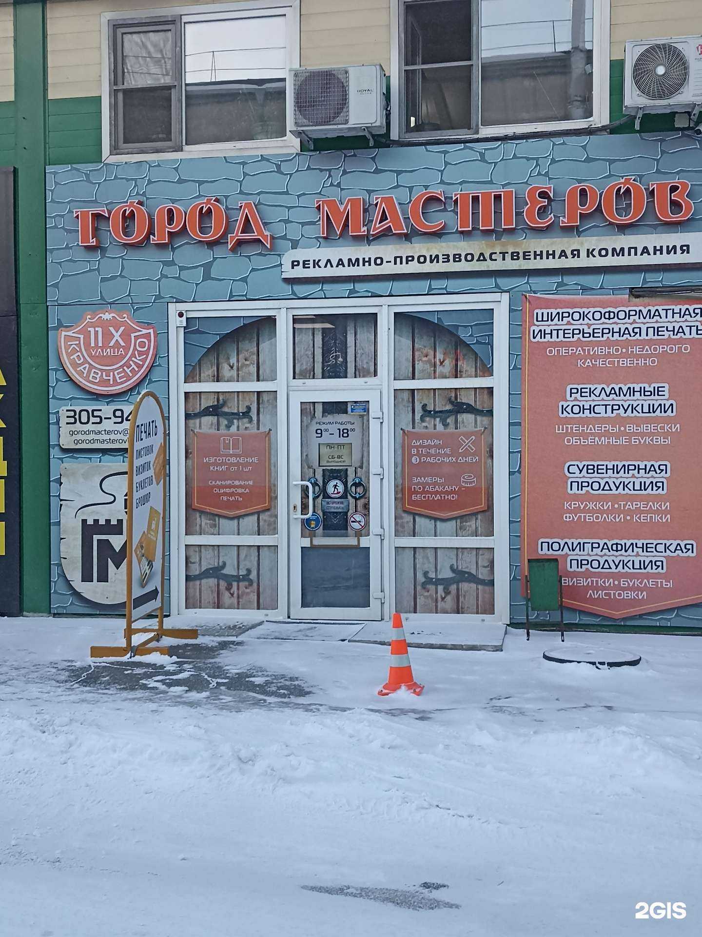 Отзывы на компанию Город мастеров в Абакане c фото