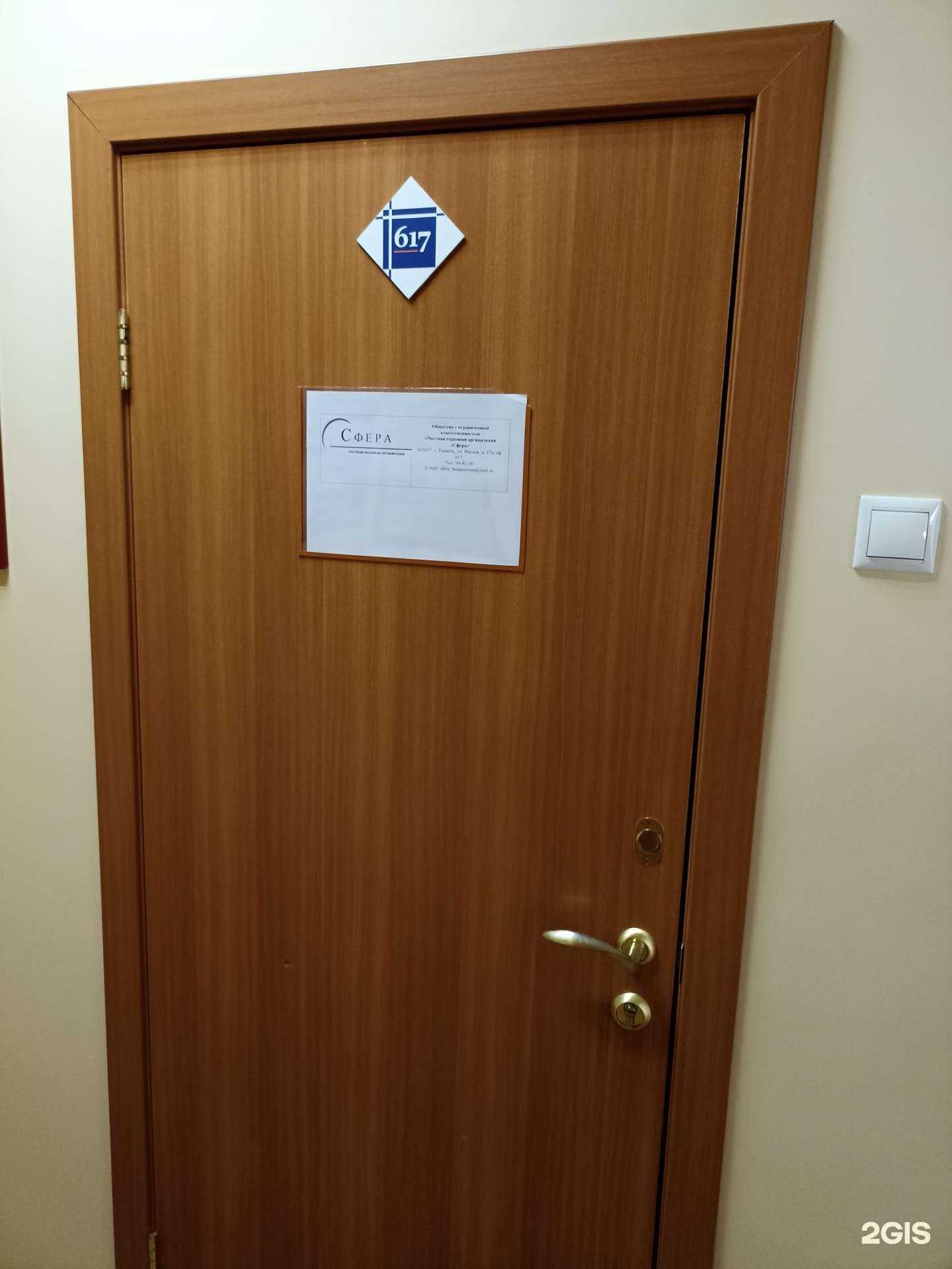 Отзывы на компанию Сфера в Тюмени c фото