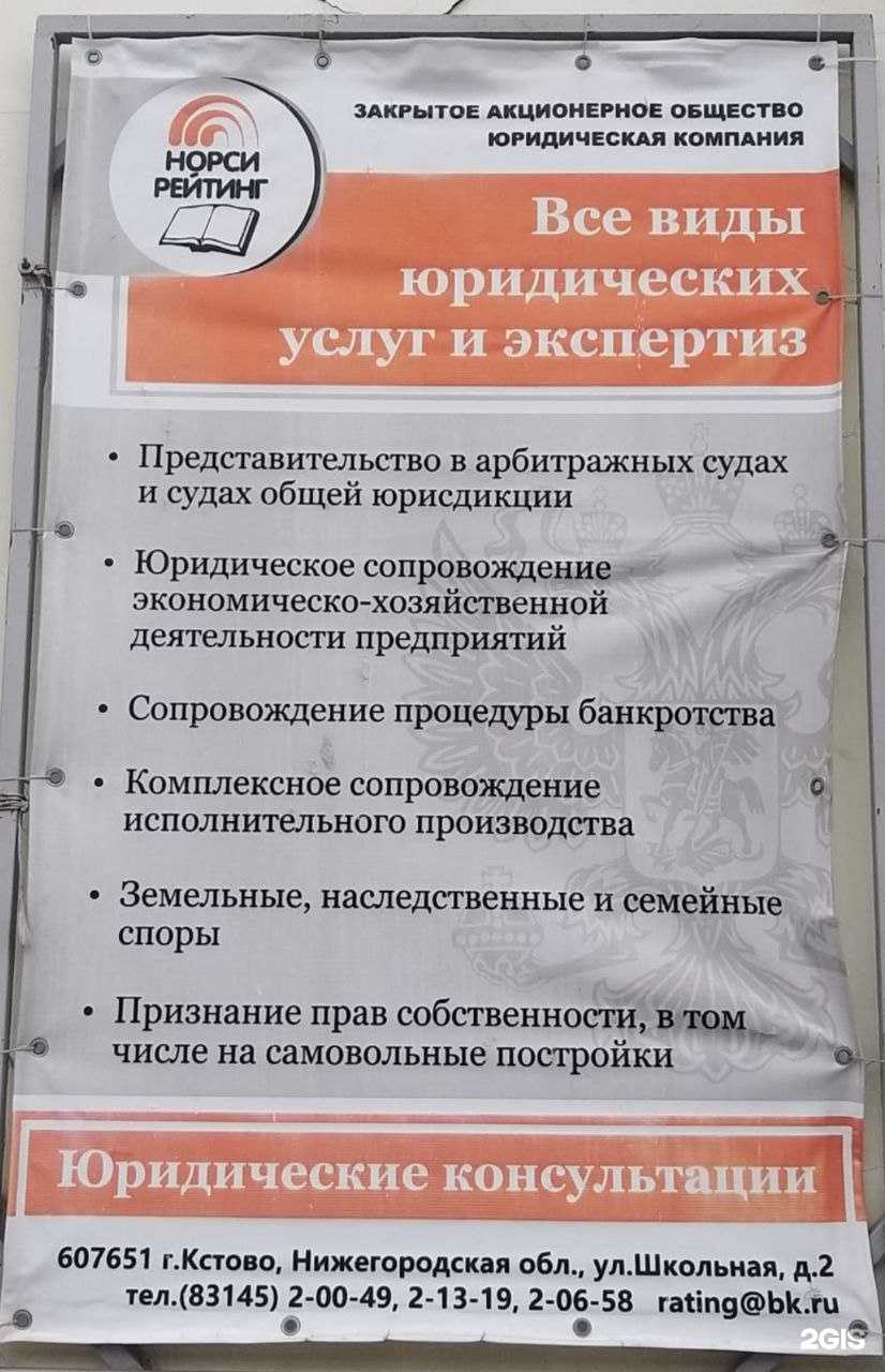 Отзывы на компанию Норси-Рейтинг в г. Кстово c фото