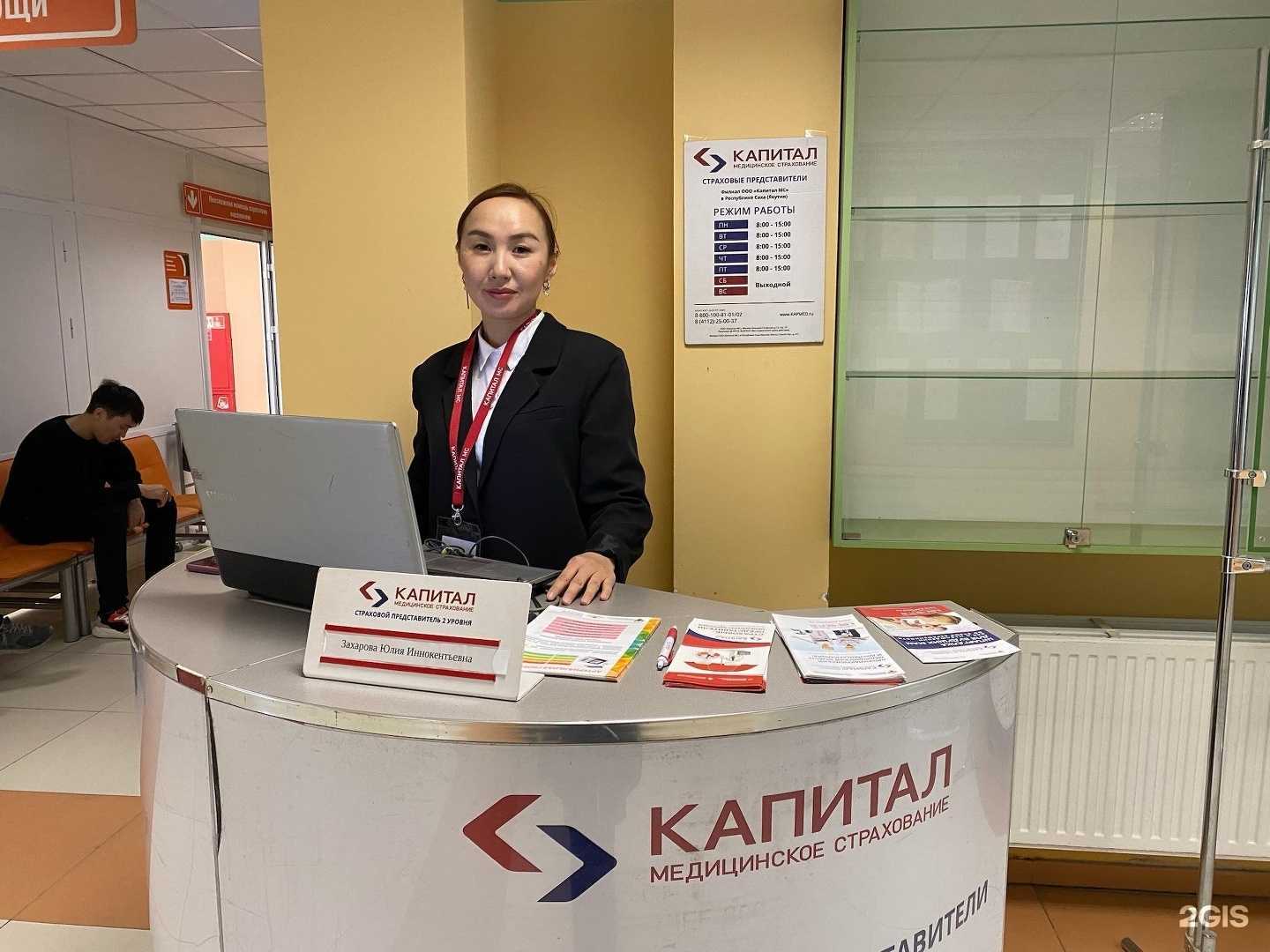 Отзывы на компанию Капитал медицинское страхование в г. Якутск c фото