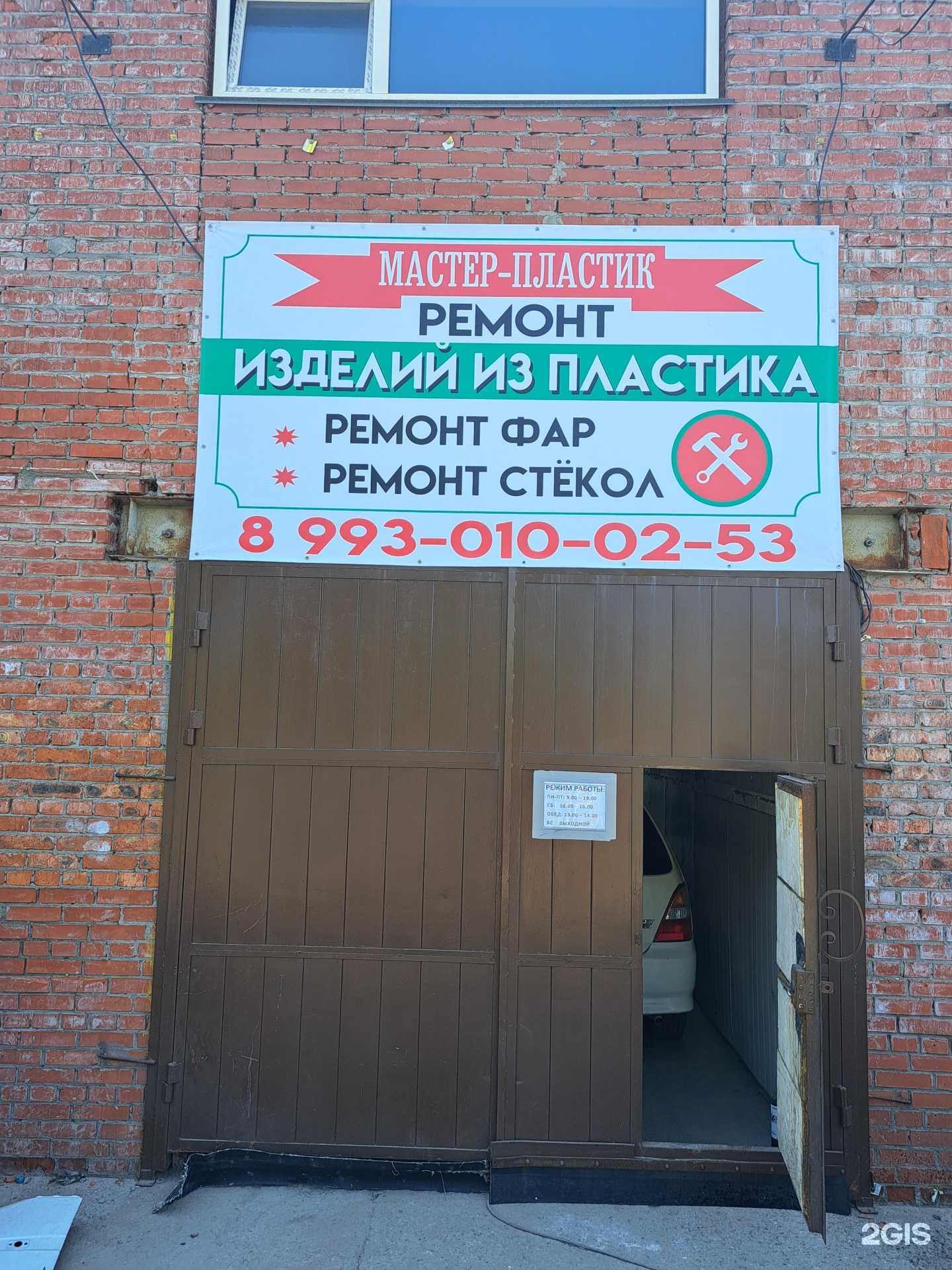 Отзывы на компанию Мастер-пластик в Новосибирске c фото