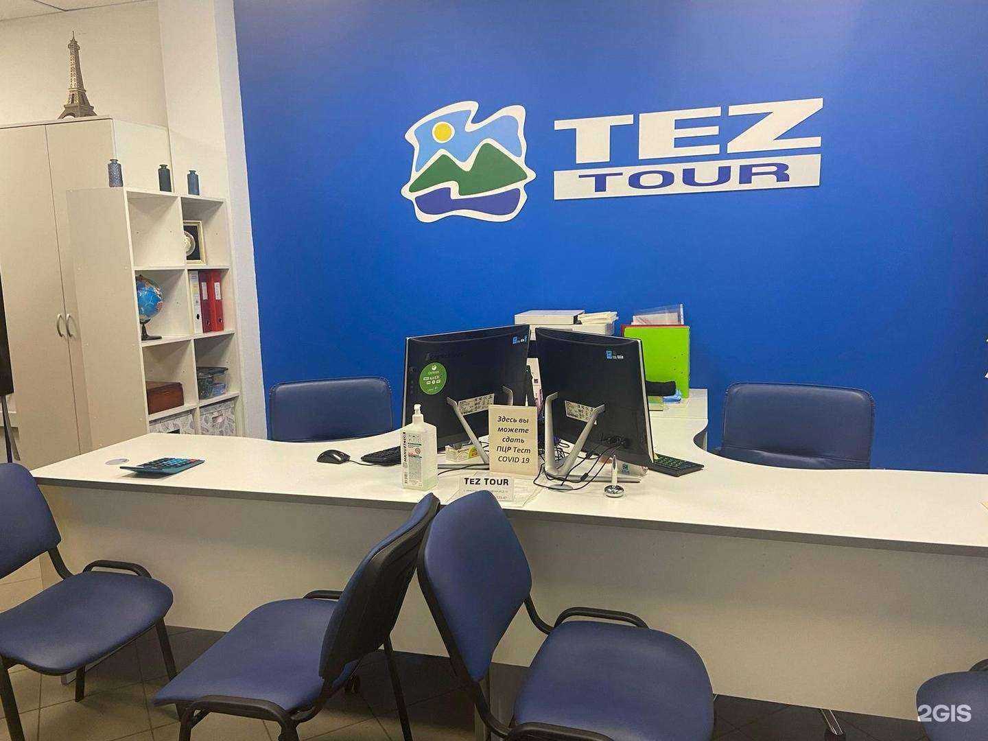 Отзывы на компанию Tez Tour в г. Люберцы c фото