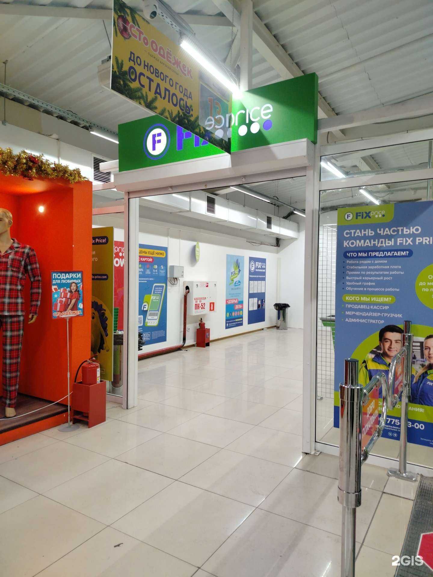 Отзывы на компанию Fix Price в Улан-Удэ c фото