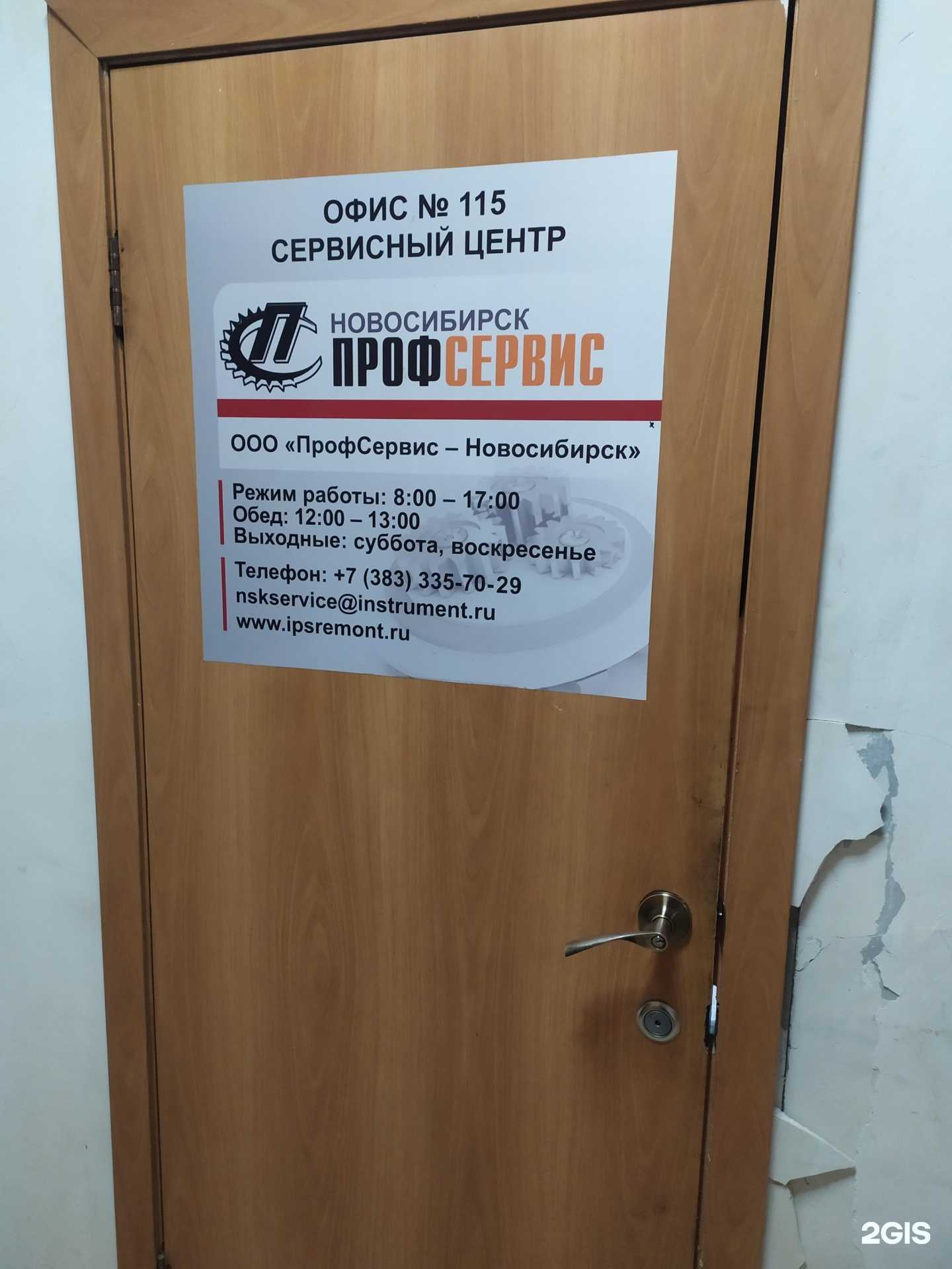 Отзывы на компанию ИнструментПрофСервис в г. Новосибирск c фото