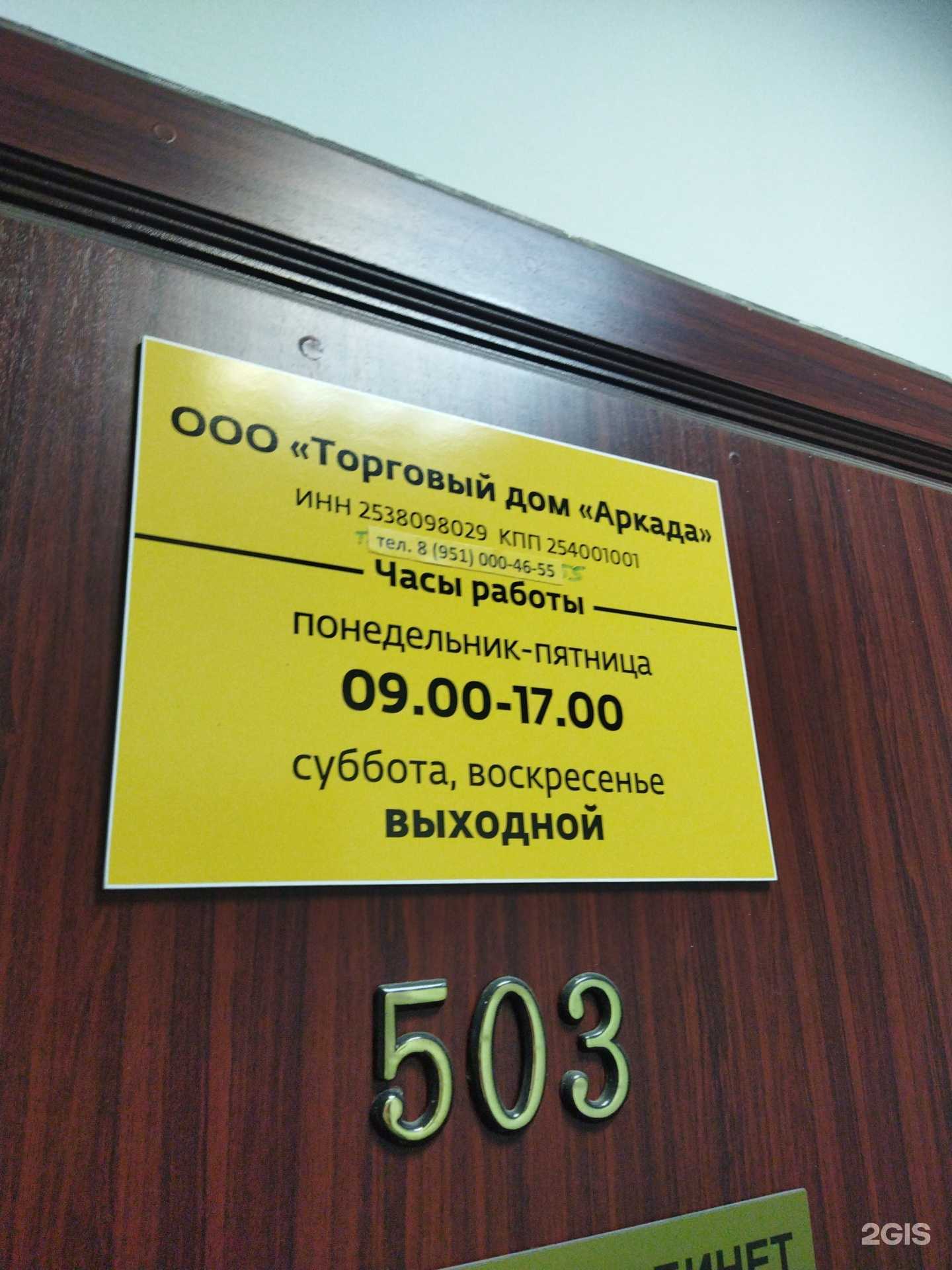 Отзывы на компанию Аркада в Владивостоке c фото