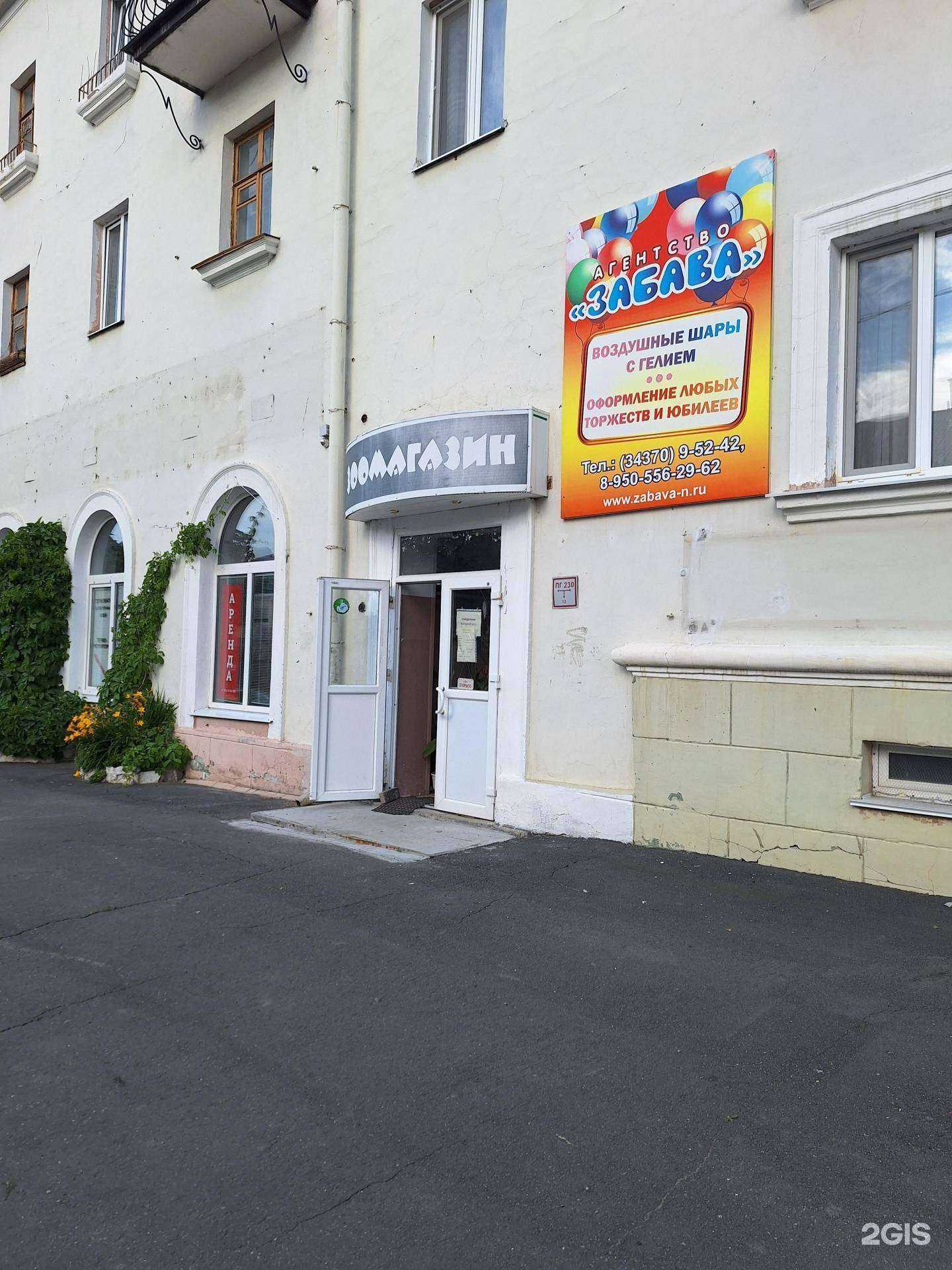 Отзывы на компанию Зоомагазин в Новоуральске c фото