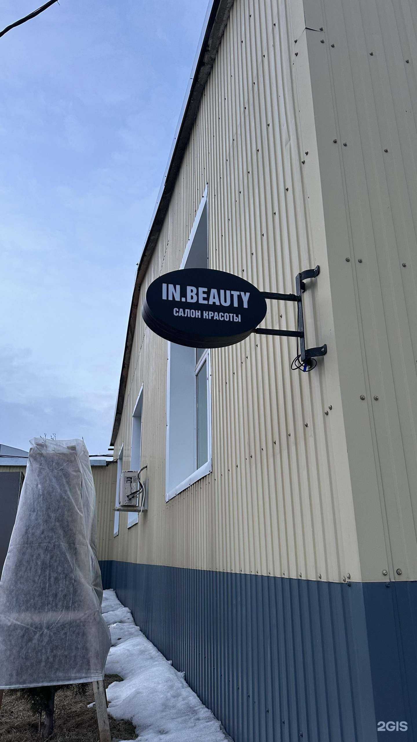 Отзывы на компанию In.Beauty в Саратове c фото