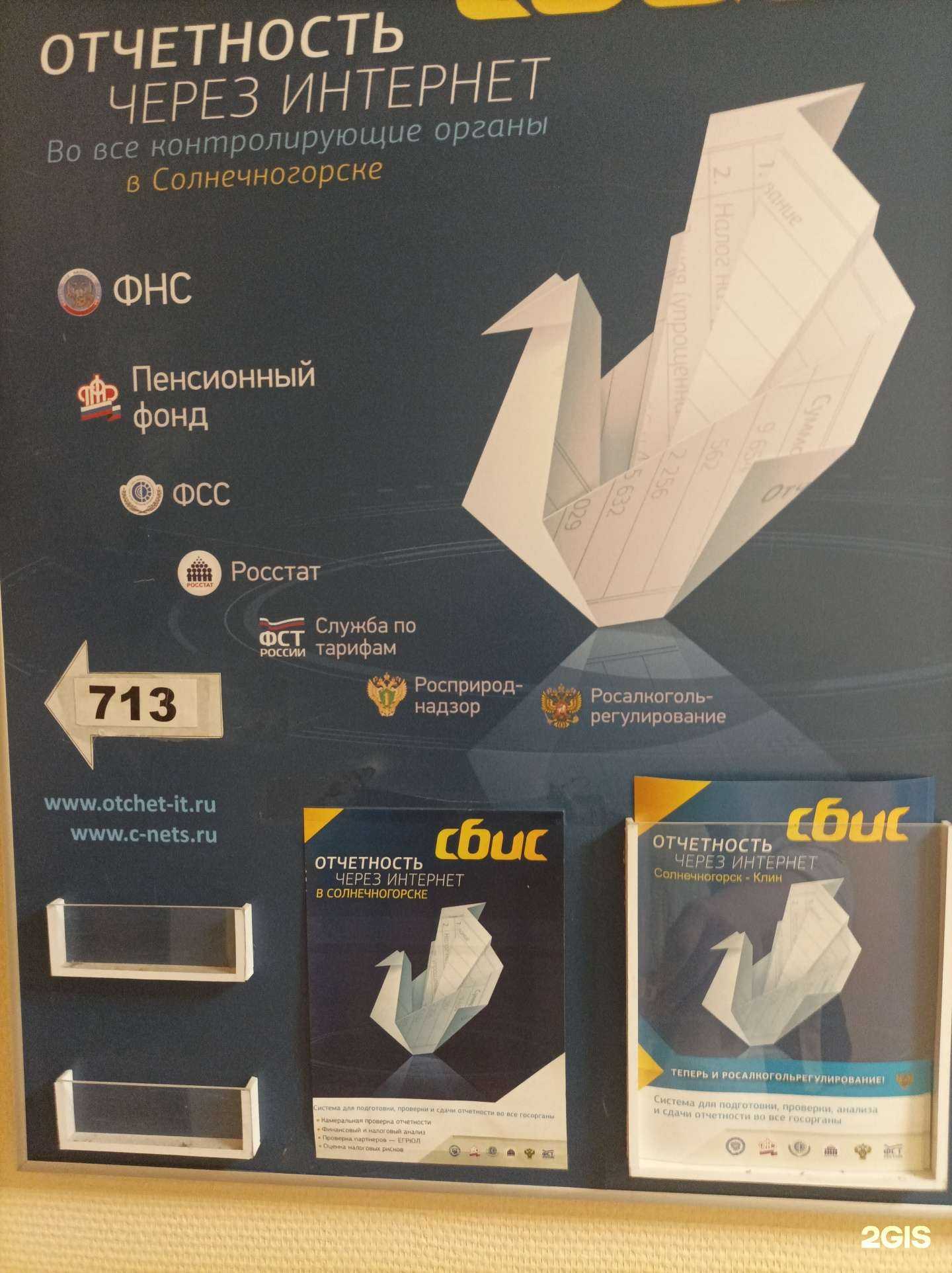 Отзывы на компанию Сбис в г. Солнечногорск c фото