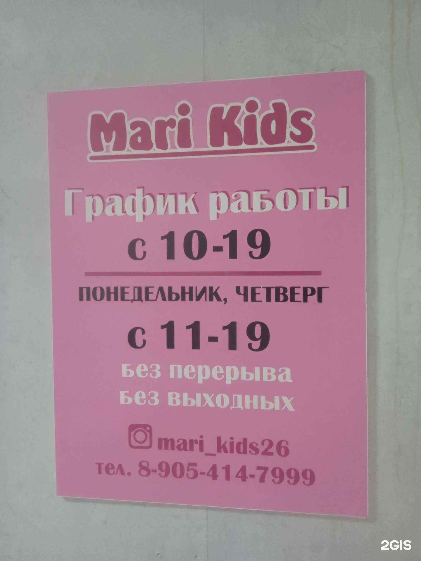 Отзывы на компанию Mari_kids26 в Ставрополе c фото