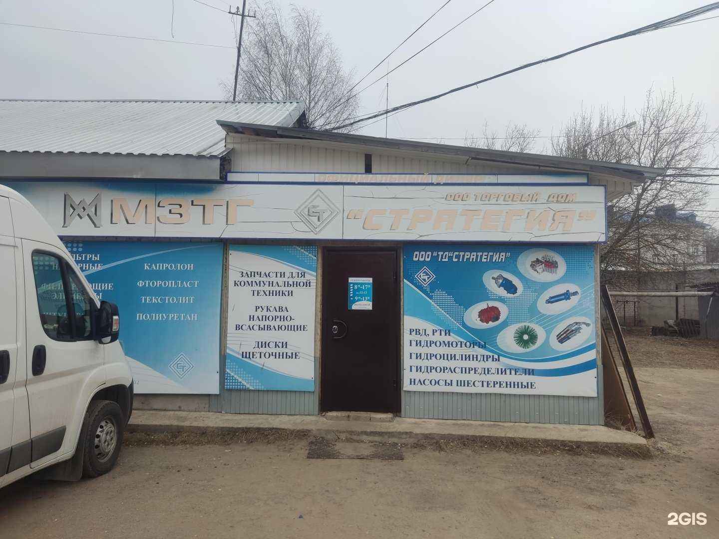 Отзывы на компанию Стратегия в г. Кострома c фото