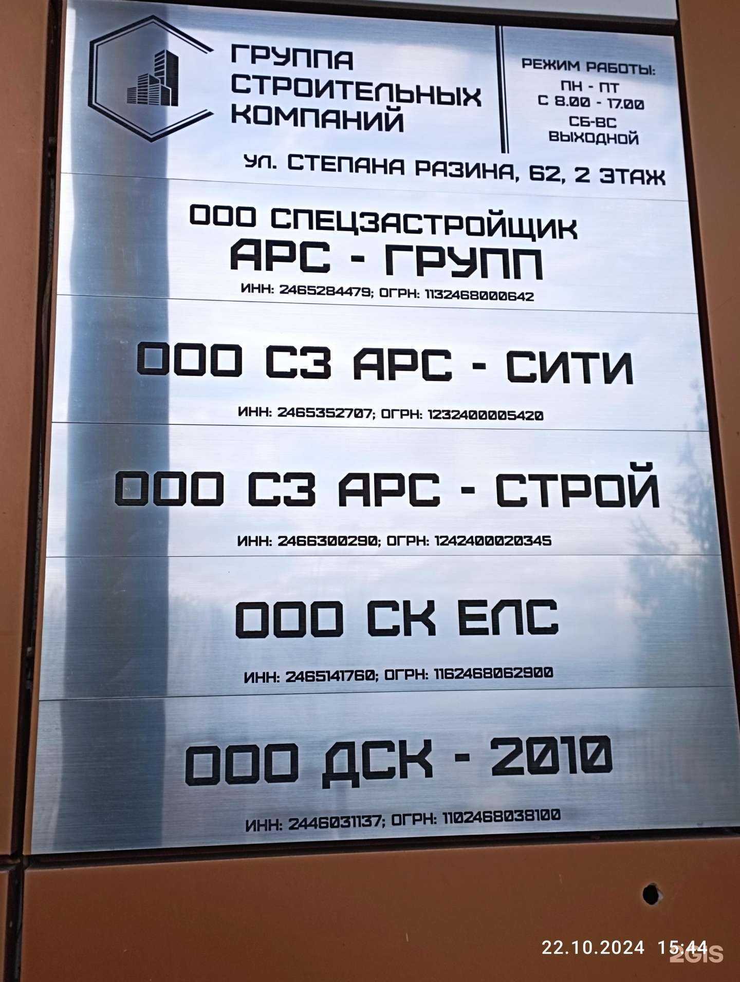 Отзывы на компанию Елс в Красноярске c фото