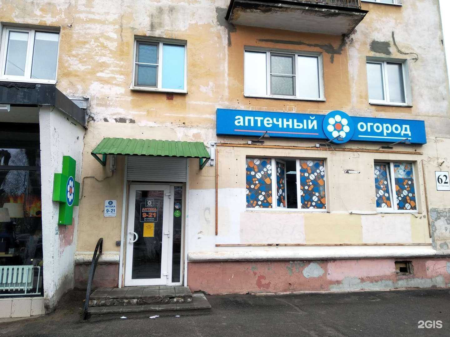 Отзывы на компанию Аптечный огород в г. Северодвинск c фото