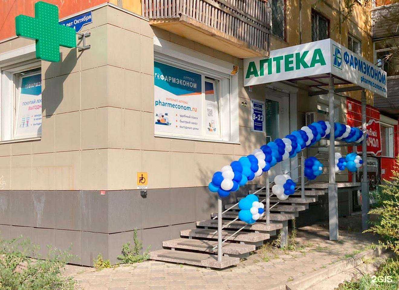 Отзывы на компанию Фармэконом в Красноярске c фото