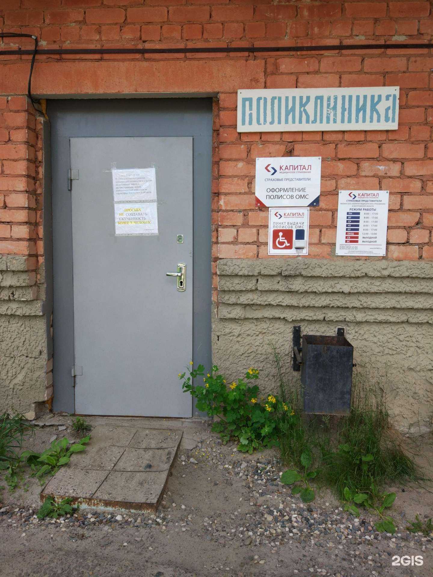 Отзывы на компанию Капитал Медицинское Страхование в г. Макарьев c фото