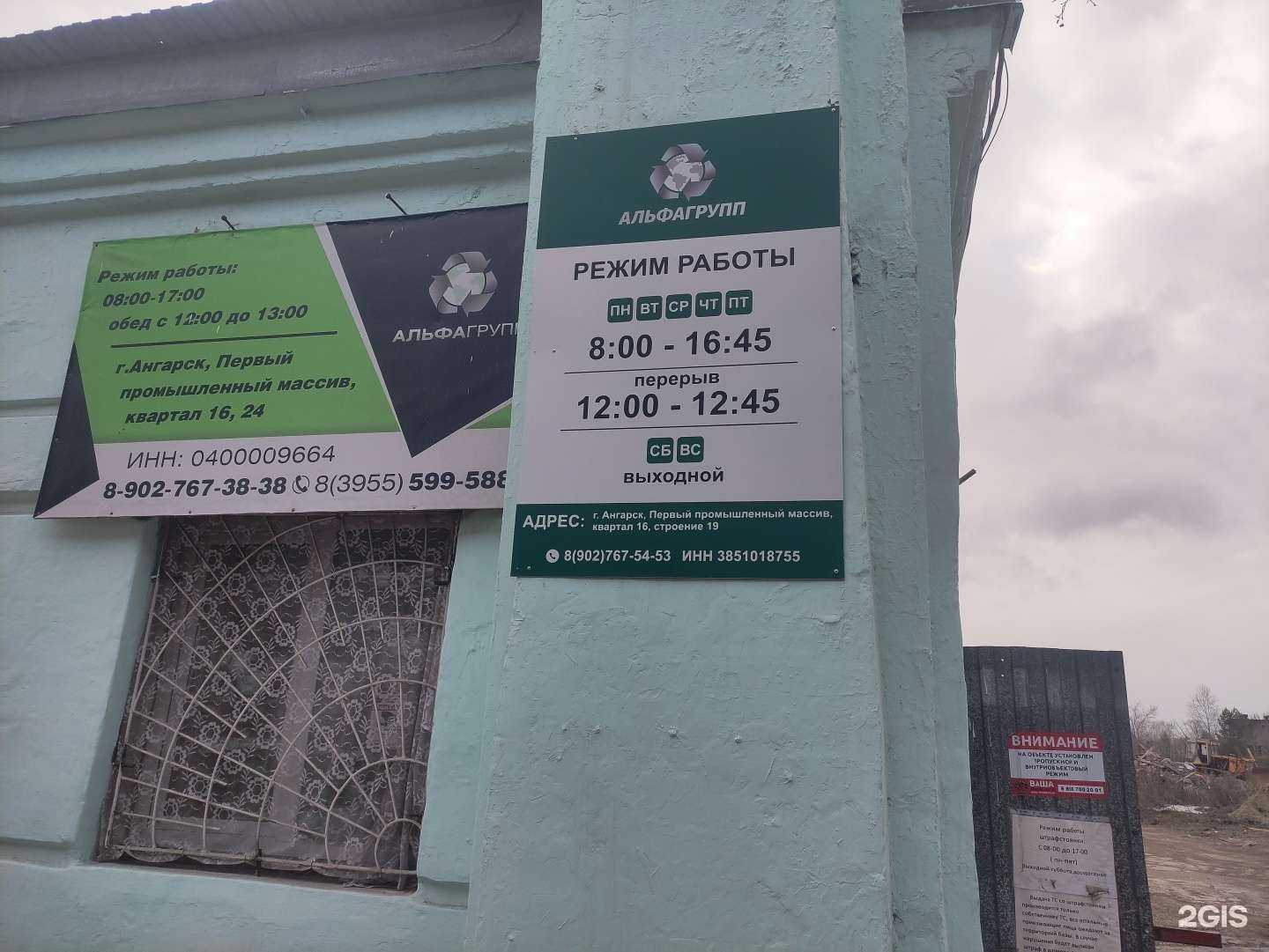 Отзывы на компанию АльфаГрупп в г. Ангарск c фото