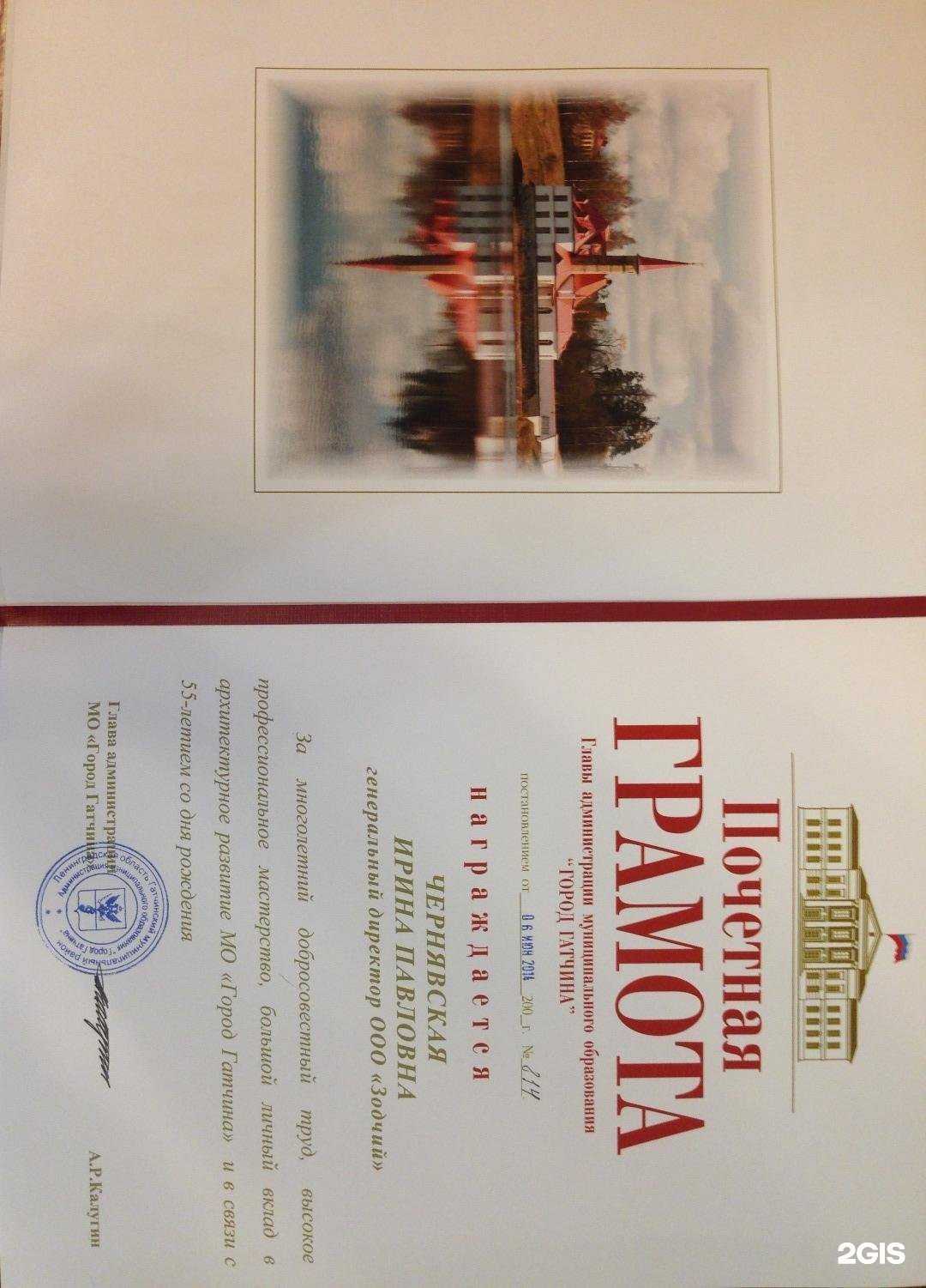 Отзывы на компанию Зодчий в г. Гатчина c фото