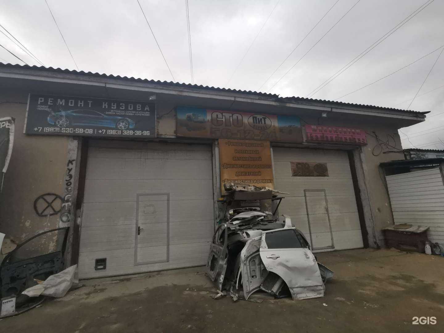 Отзывы на компанию Пит Сервис в г. Улан-Удэ c фото