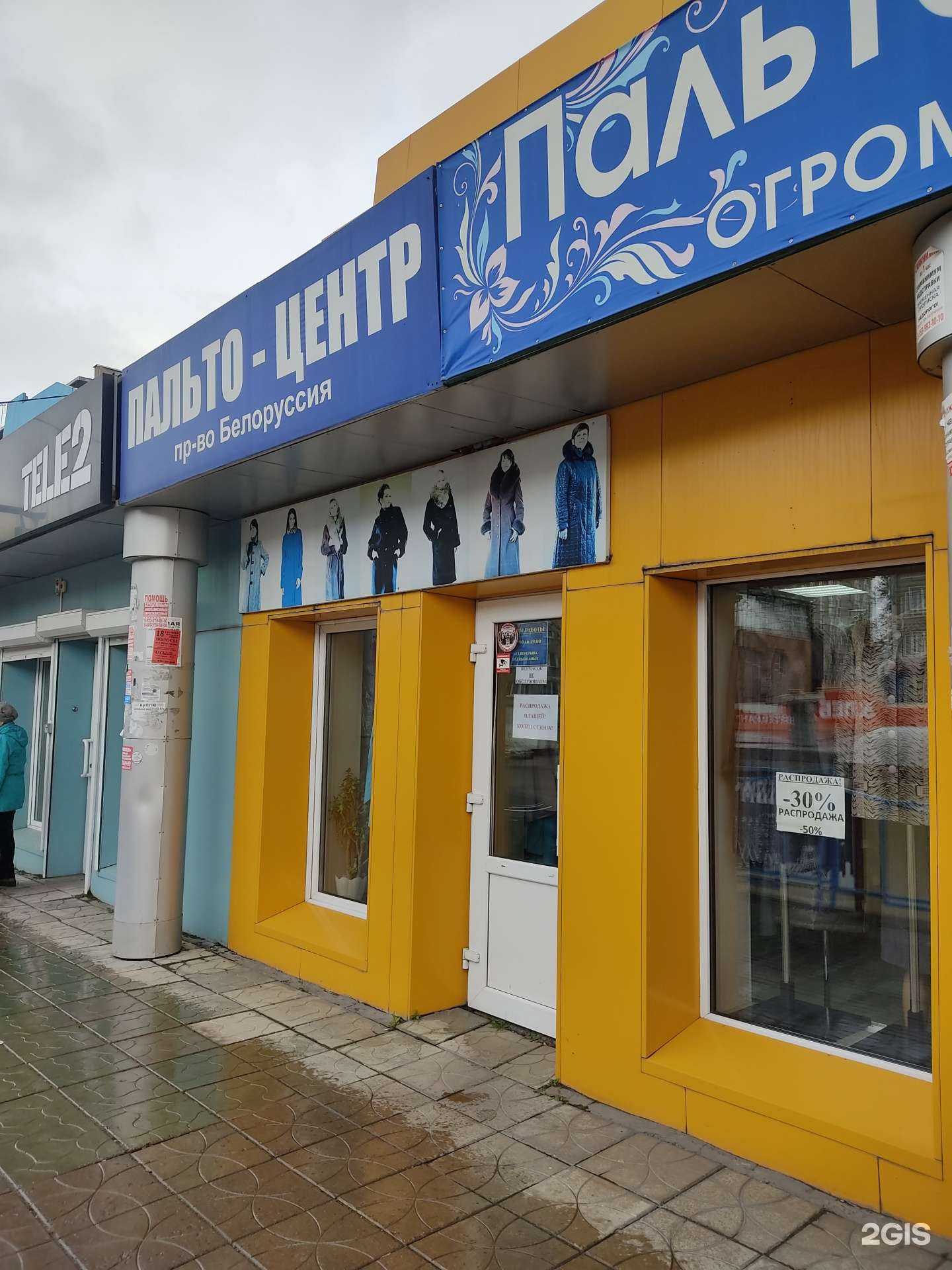 Отзывы на компанию Пальто-центр в Ачинске c фото