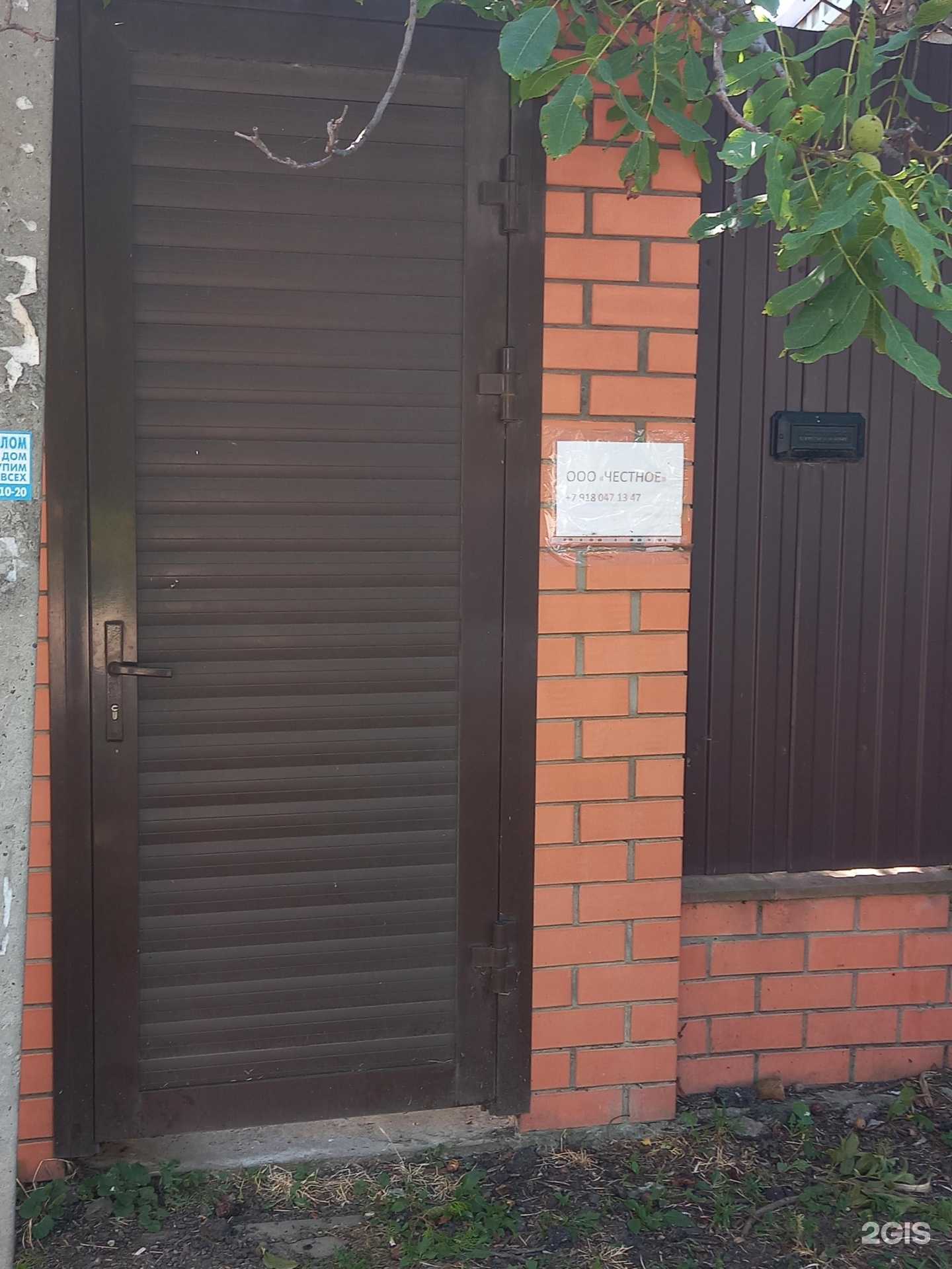 Отзывы на компанию Честное в Краснодаре c фото