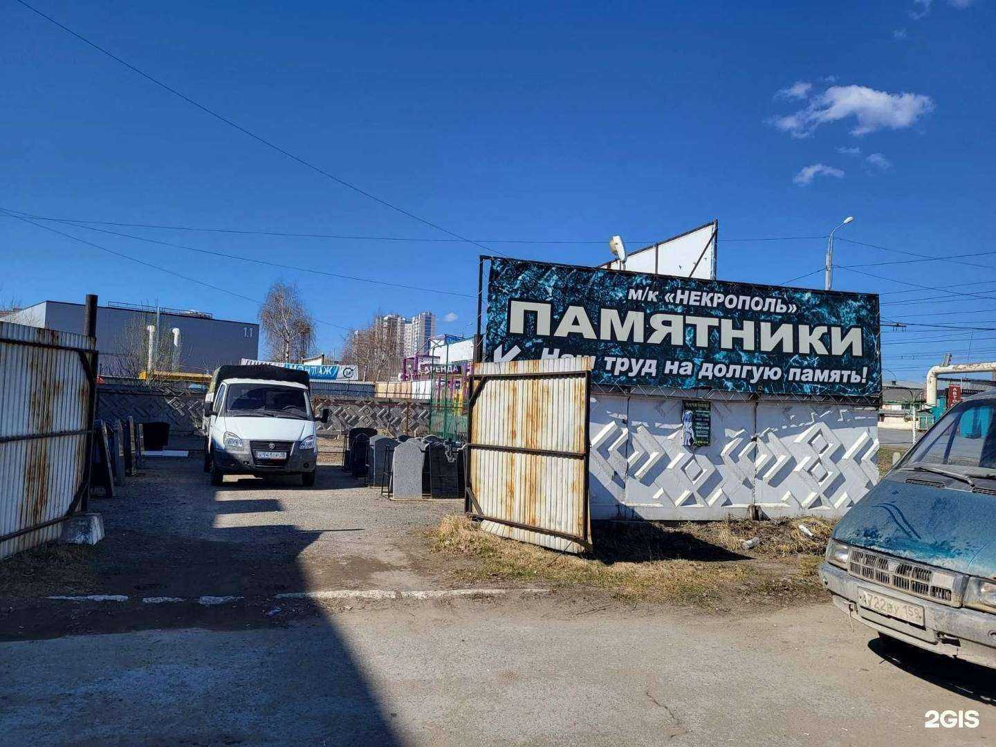 Отзывы на компанию Некрополь в Ижевске c фото