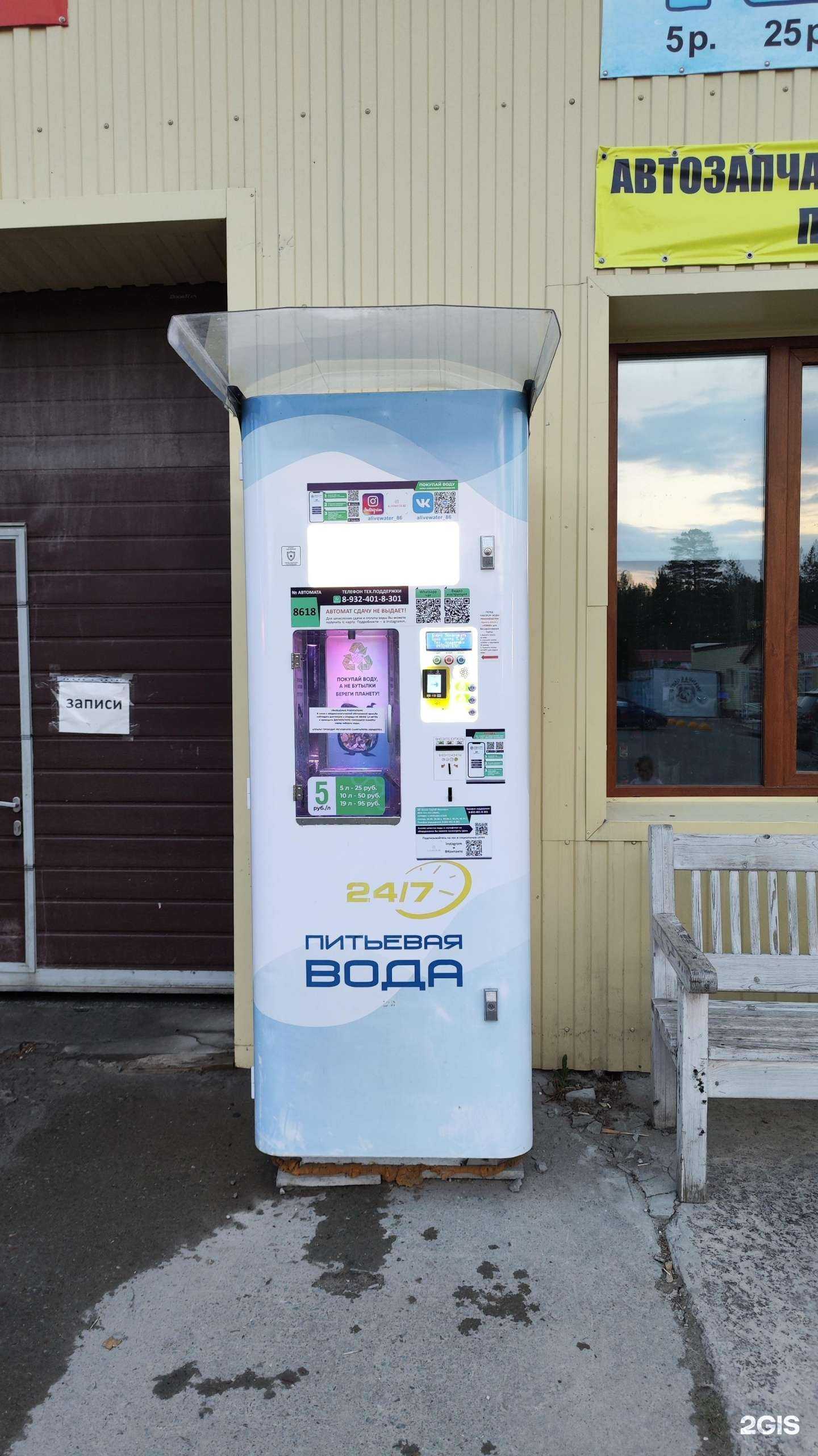 Отзывы на компанию Живая вода в Сургуте c фото