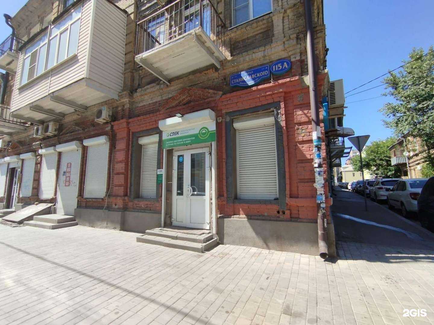 Отзывы на компанию СДЭК в Ростове-на-Дону c фото