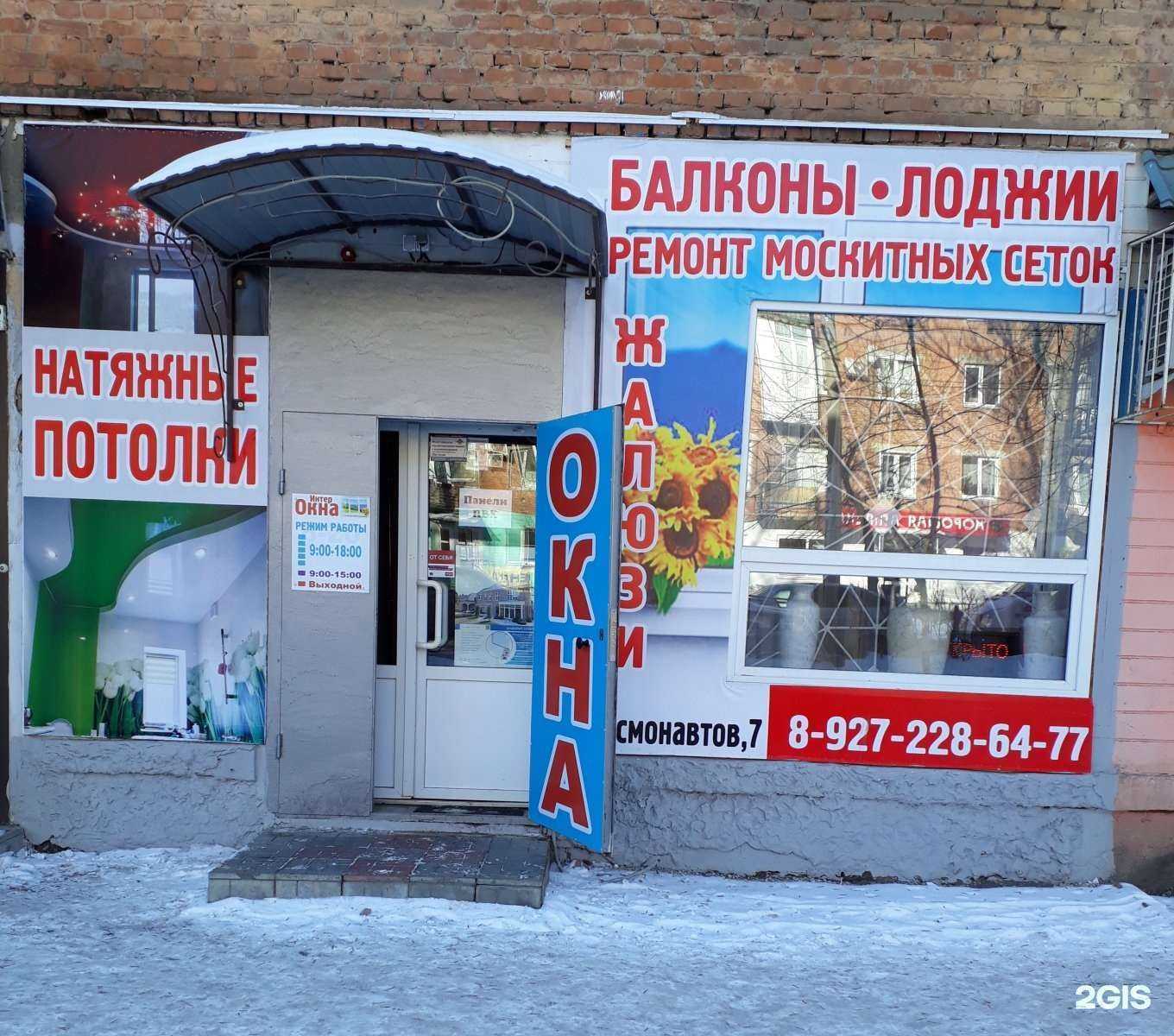 Отзывы на компанию Интер-Окнa в г. Энгельс c фото