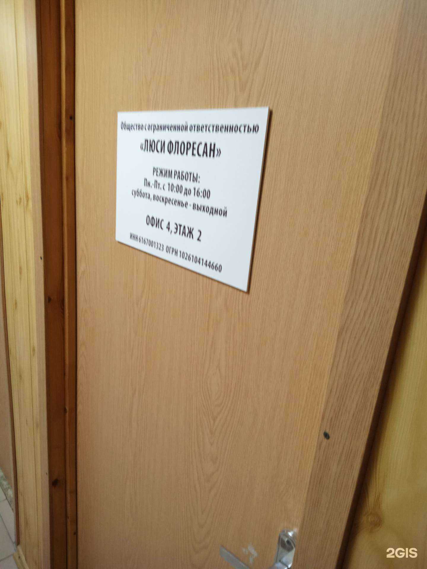 Отзывы на компанию Люси Флоресан в Ростове-на-Дону c фото