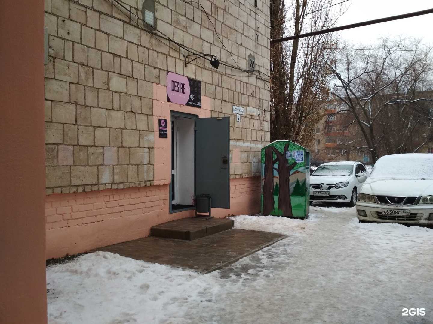 Отзывы на компанию Desire в Волжском c фото