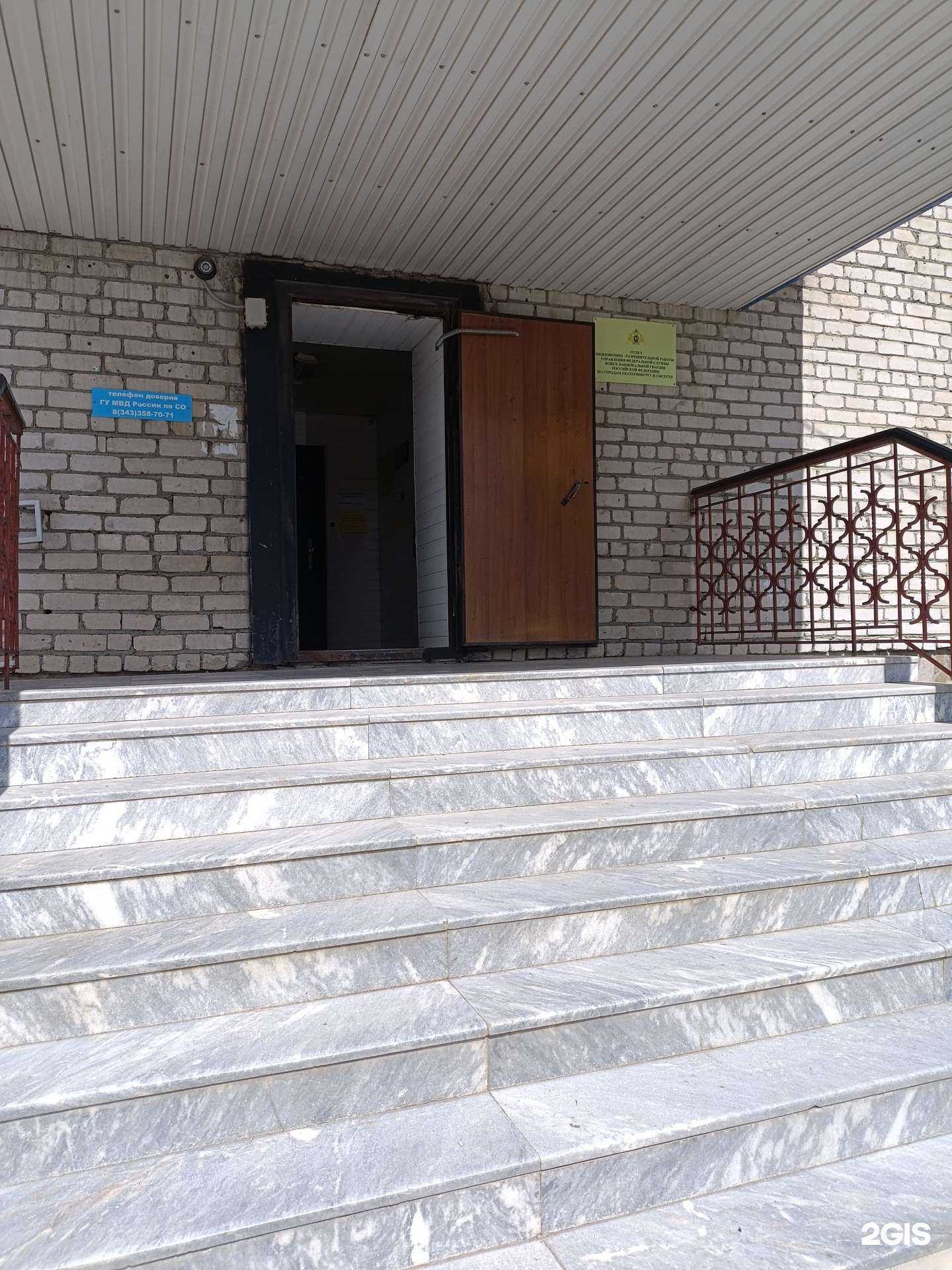 Отзывы на компанию Управление Федеральной службы ВНГ РФ по Свердловской области в г. Сысерть c фото