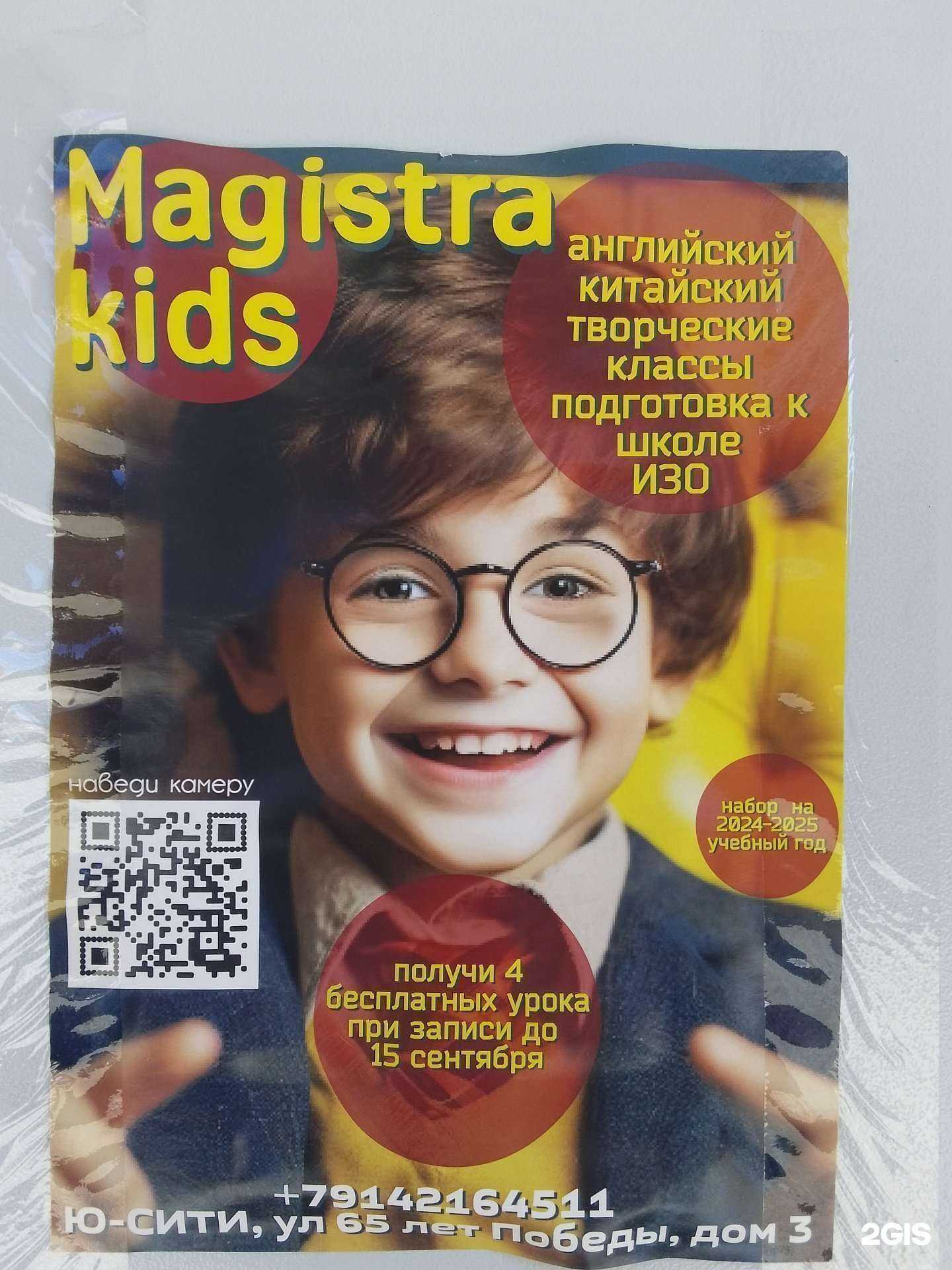 Отзывы на компанию Magistra kids в г. Хабаровск c фото
