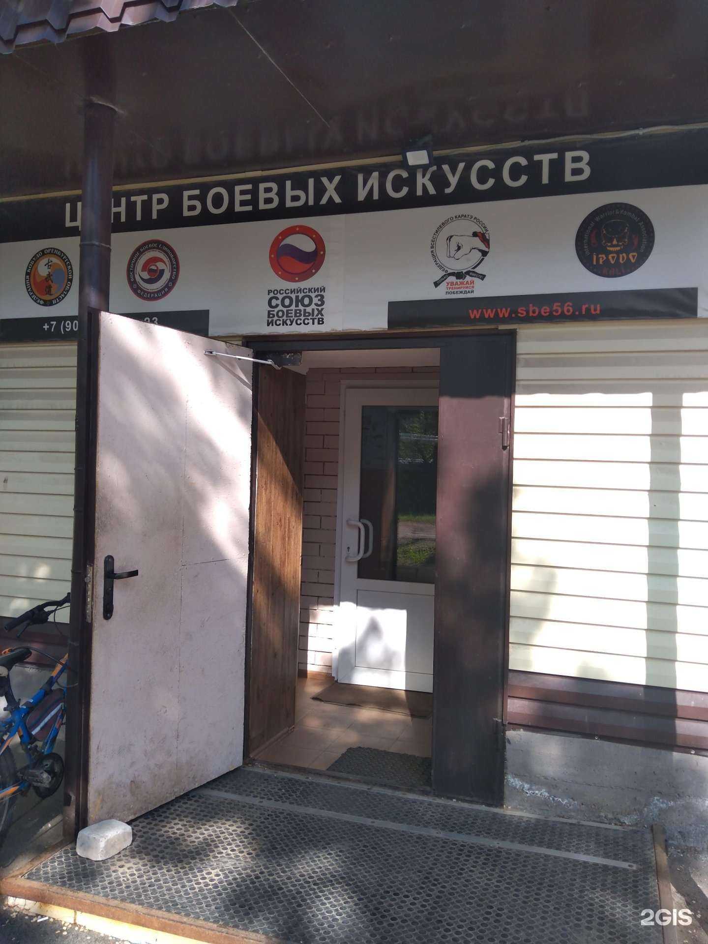 Отзывы на компанию Центр восточных единоборств в г. Оренбург c фото