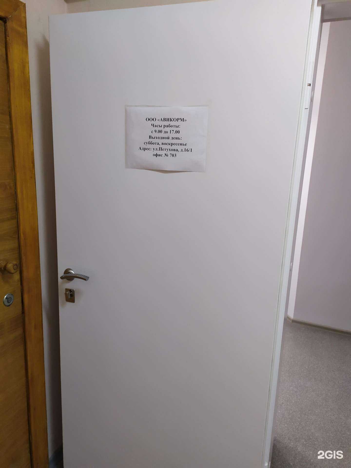 Отзывы на компанию Авикорм в Новосибирске c фото