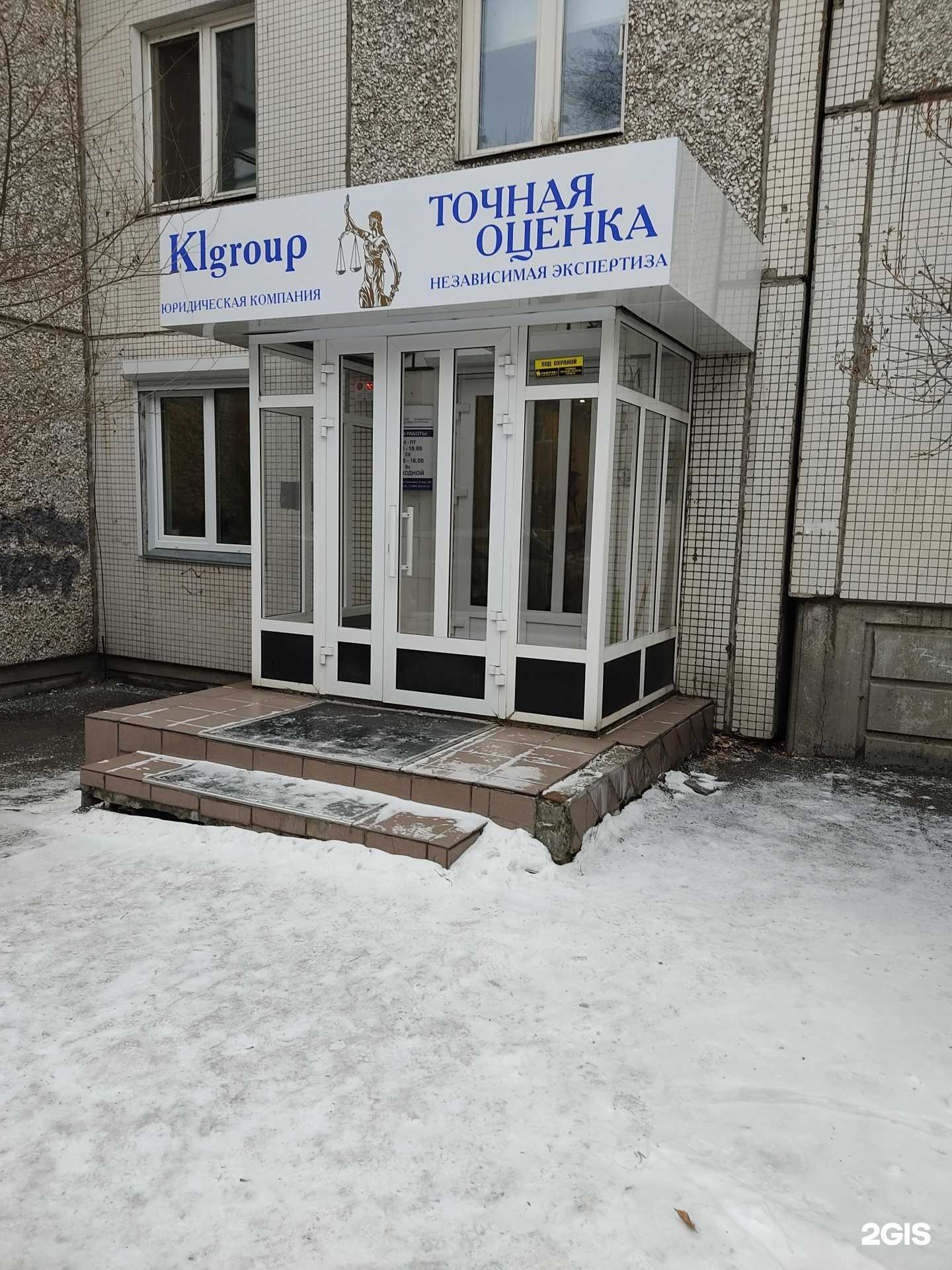 Отзывы на компанию Клгруп в Красноярске c фото