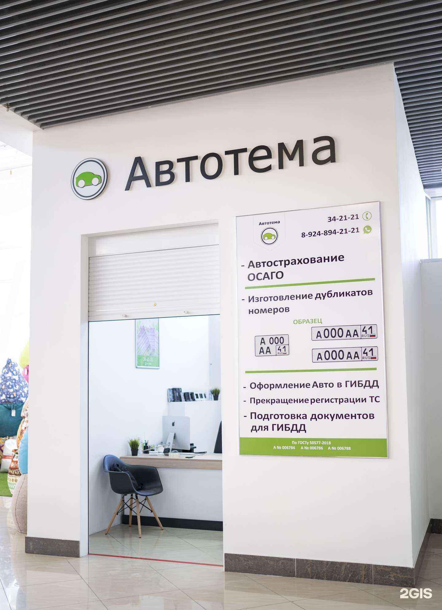 Отзывы на компанию Автотема в г. Петропавловск-Камчатский c фото