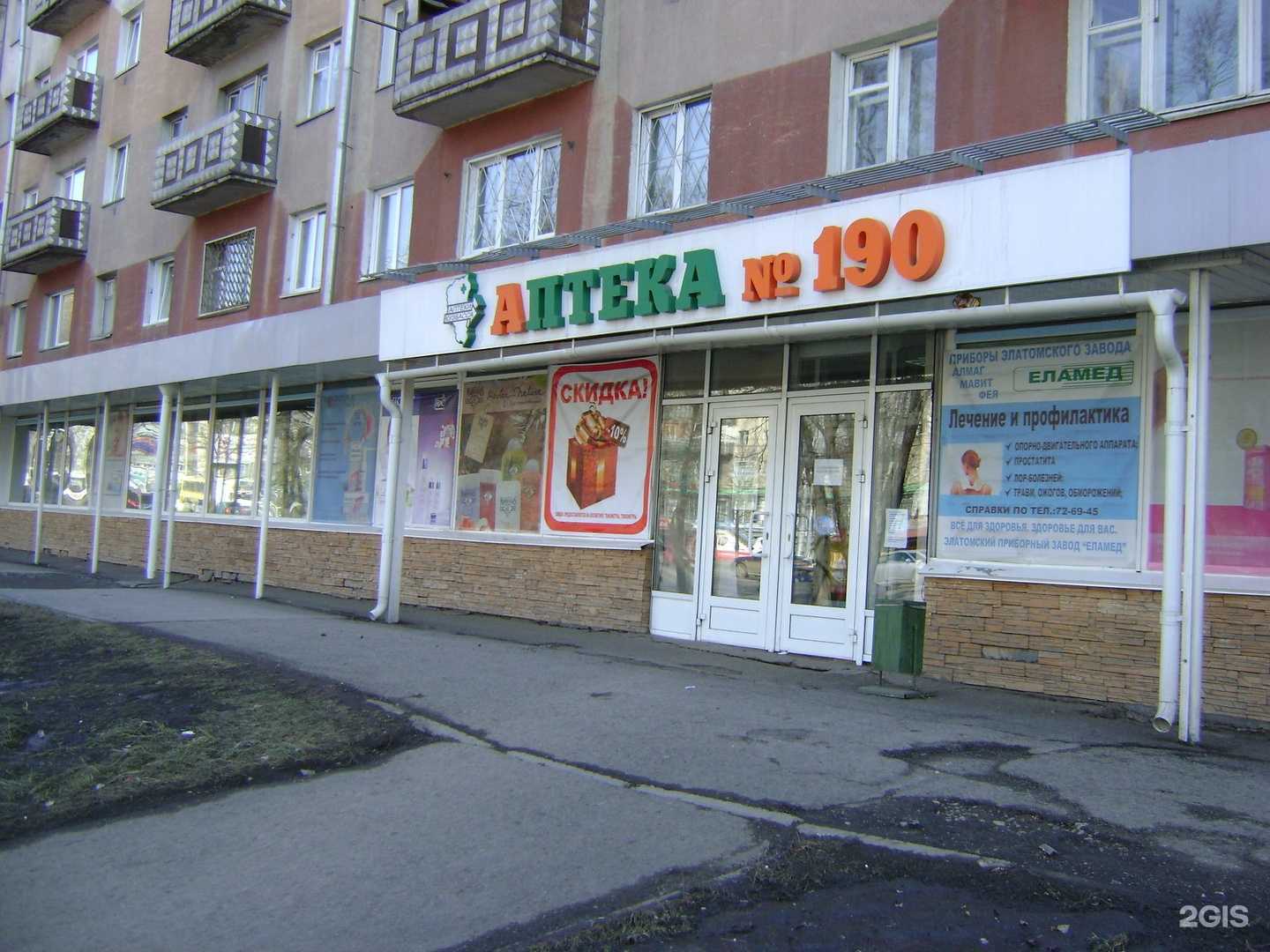 Отзывы на компанию Аптеки Кузбасса в Кемерове c фото - фотография 2 из 3