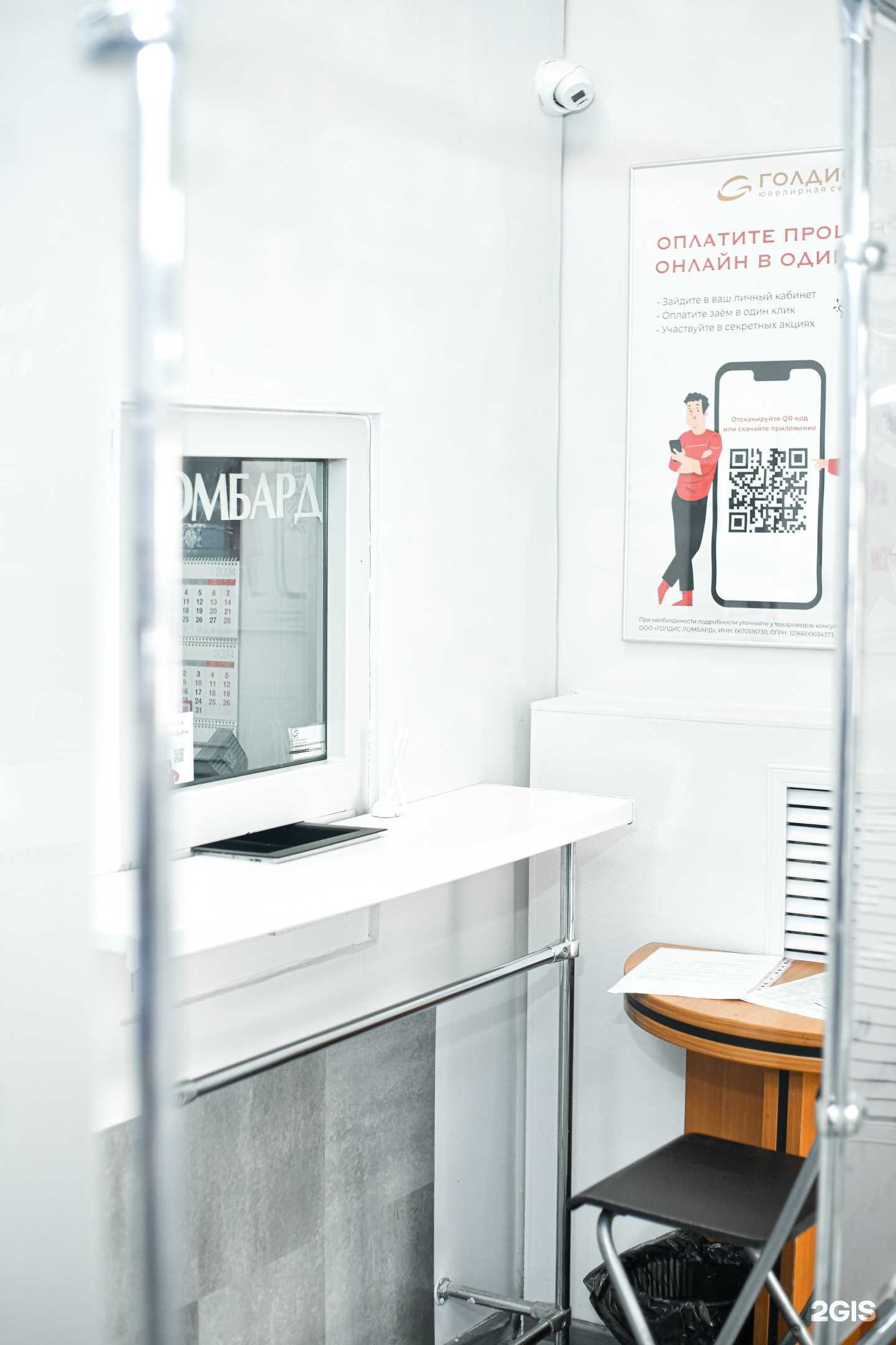 Отзывы на компанию Голдис Ломбард в Екатеринбурге c фото