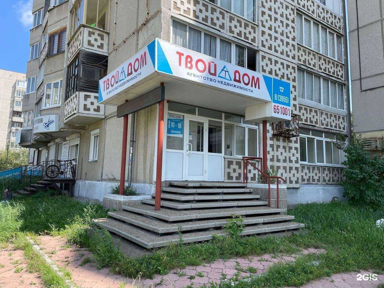 Отзывы на компанию Твой дом в г. Ангарск c фото