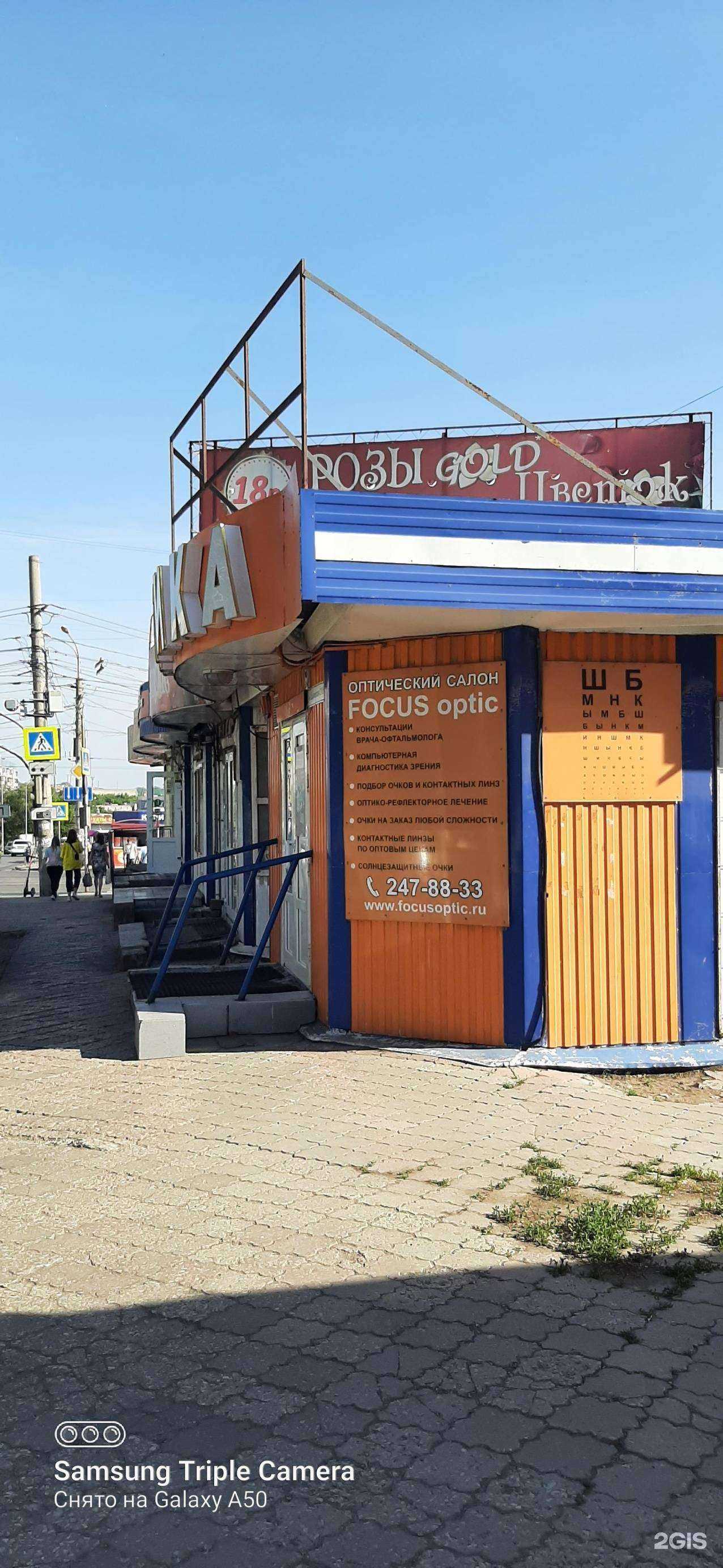 Отзывы на компанию Focus optic в г. Самара c фото