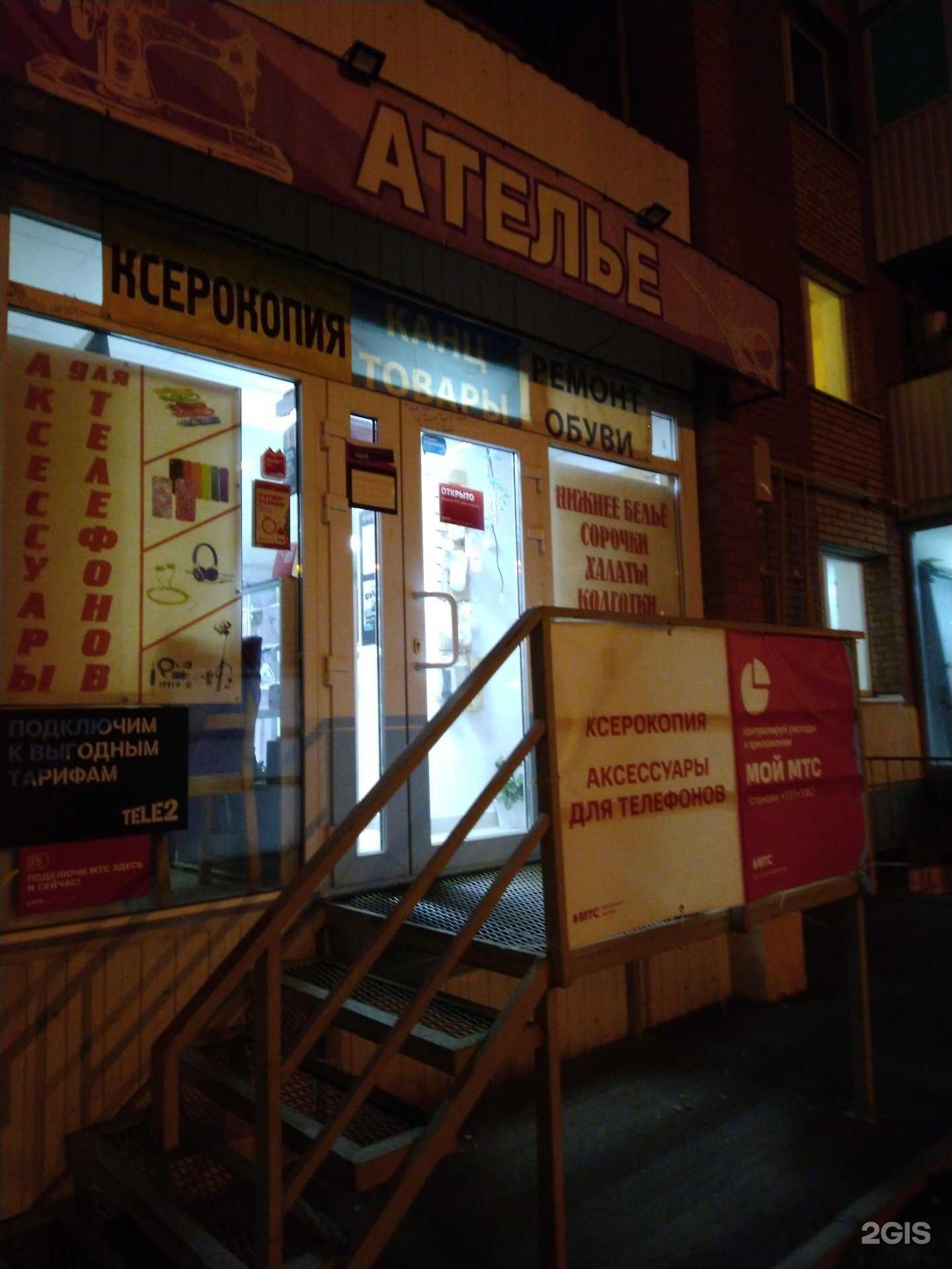 Отзывы на компанию Ателье в Самаре c фото