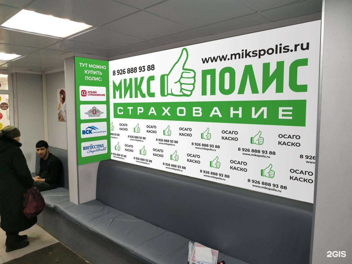 Отзывы на компанию Микс Полис Страхование в г. Балашиха c фото