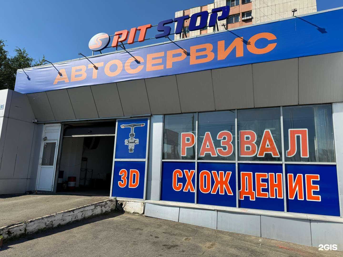 Отзывы на компанию PitStop в г. Магнитогорск c фото