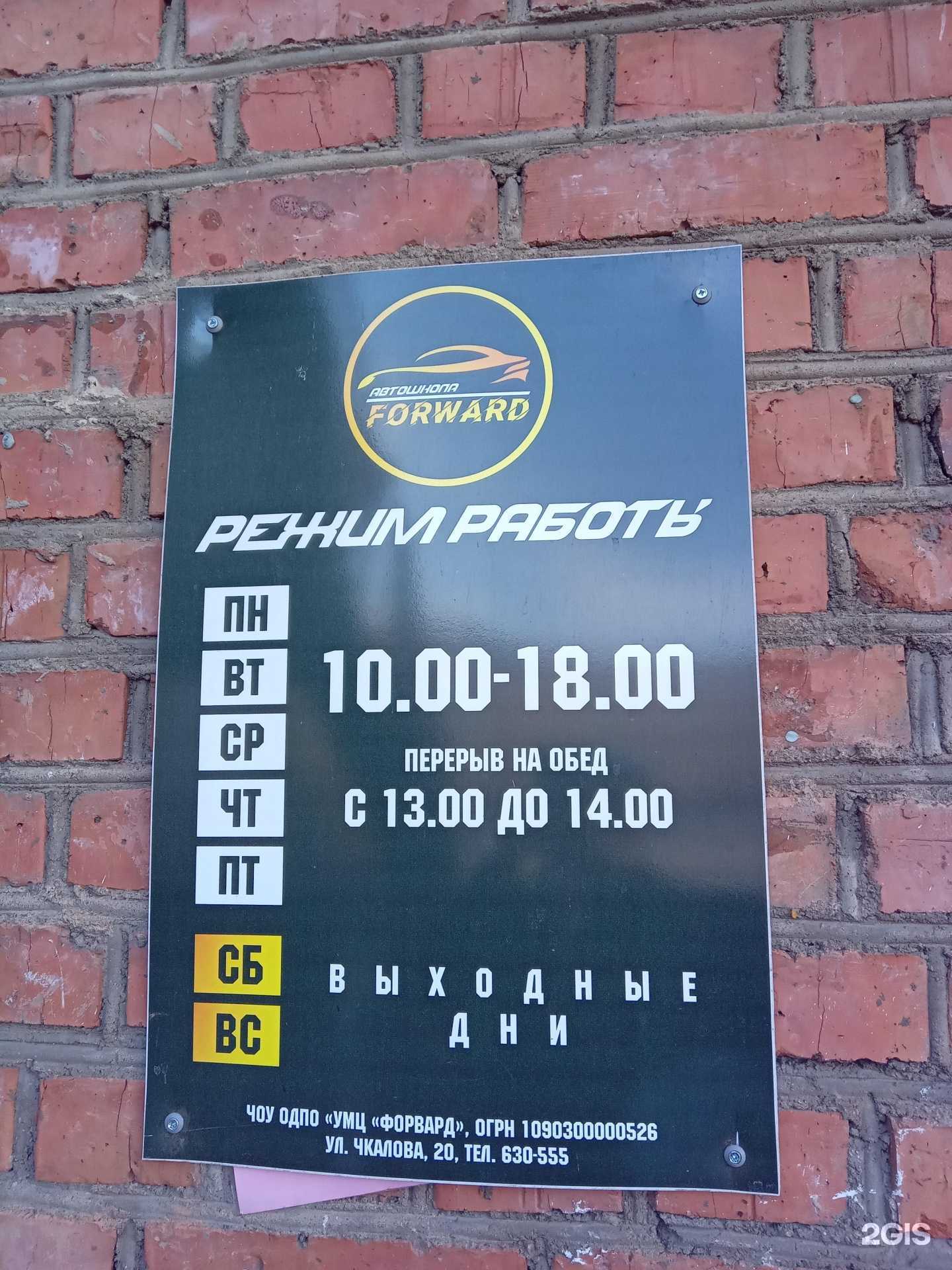 Отзывы на компанию Сеть автошкол в г. Улан-Удэ c фото