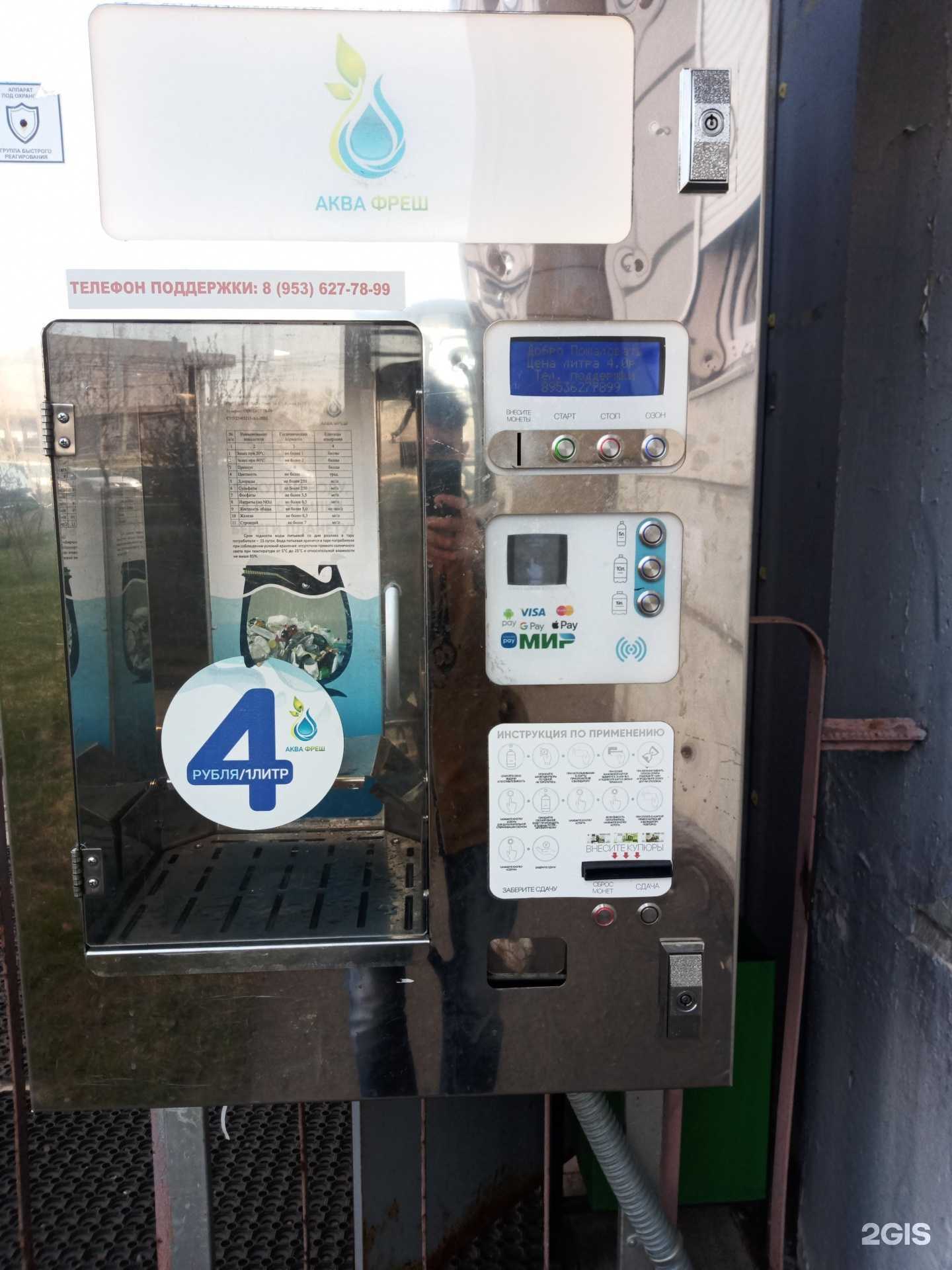 Отзывы на компанию Аква Фреш в Подольске c фото