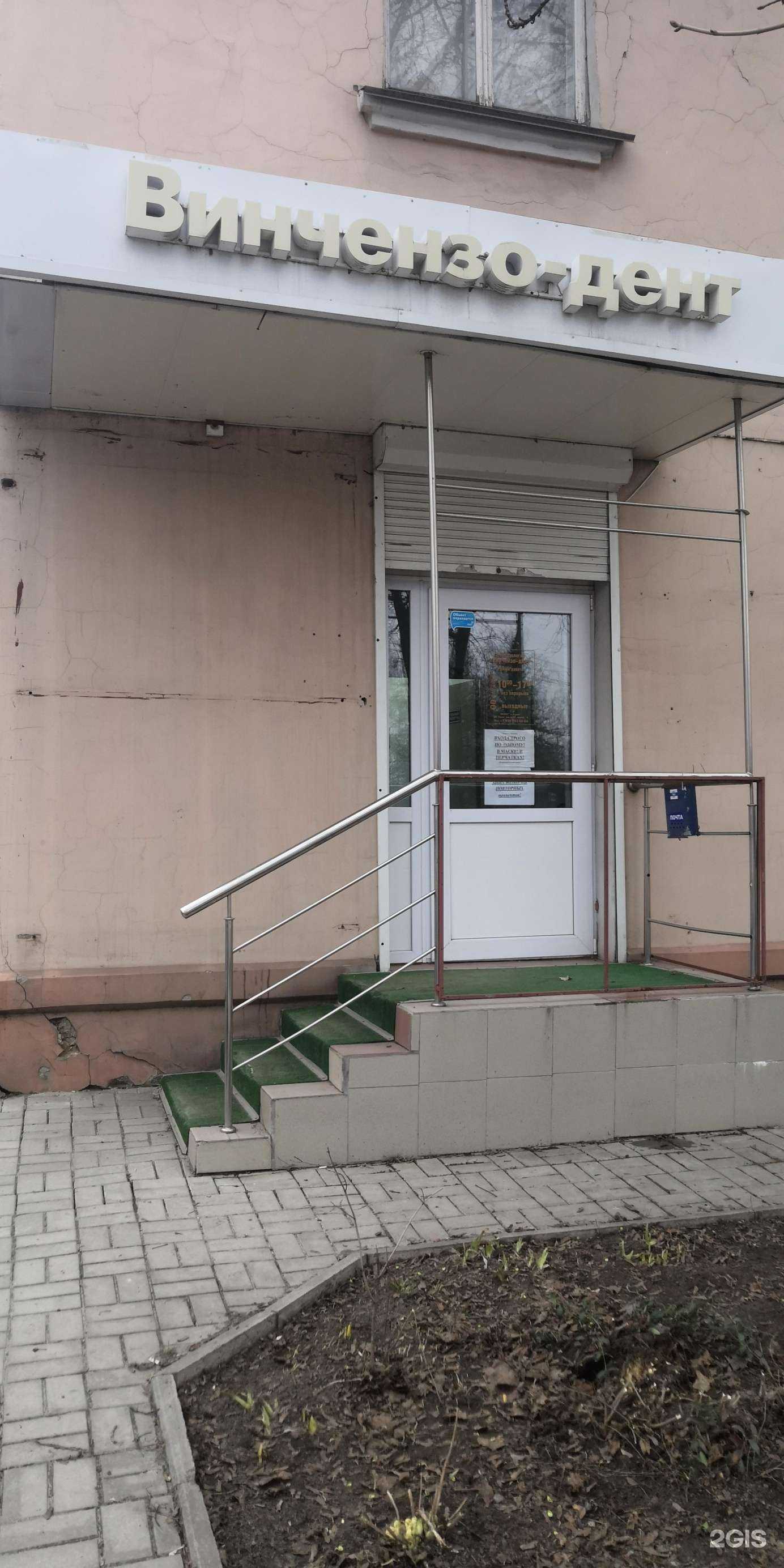 Отзывы на компанию Винчензо-Дент в г. Курск c фото