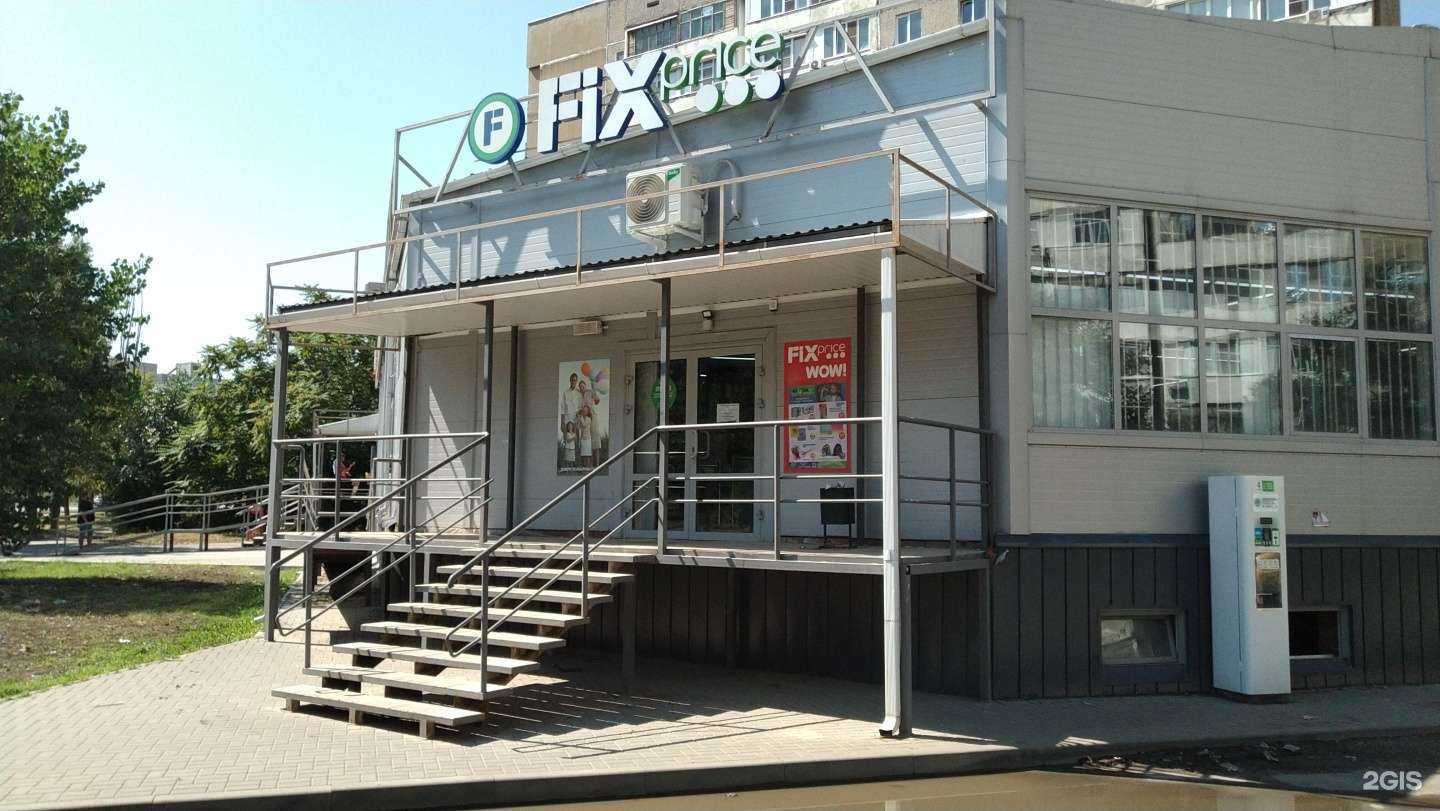 Отзывы на компанию Fix price в Волгодонске c фото