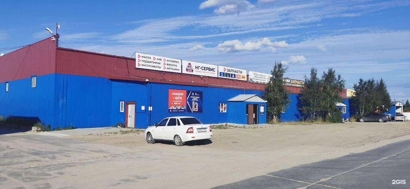 Отзывы на компанию НГ-Сервис в Новом Уренгое c фото